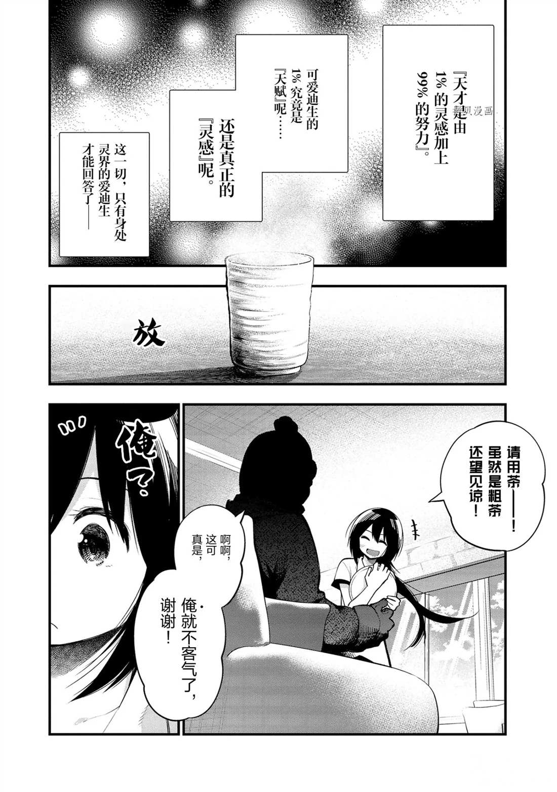 《这届侦探真不行》漫画最新章节第38话 试看版免费下拉式在线观看章节第【2】张图片