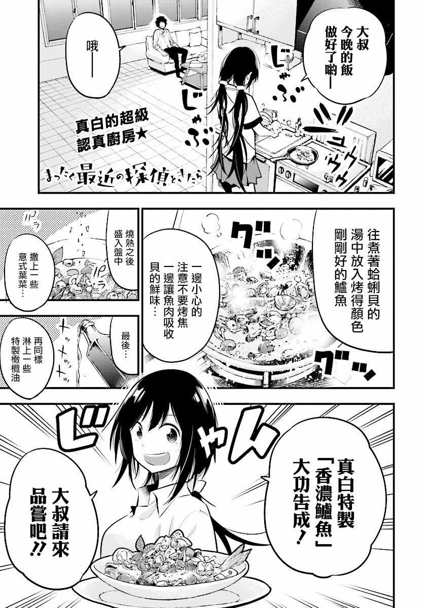 《这届侦探真不行》漫画最新章节第10话免费下拉式在线观看章节第【1】张图片