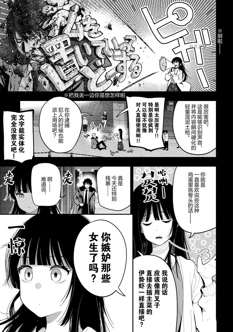 《这届侦探真不行》漫画最新章节第74话 试看版免费下拉式在线观看章节第【9】张图片