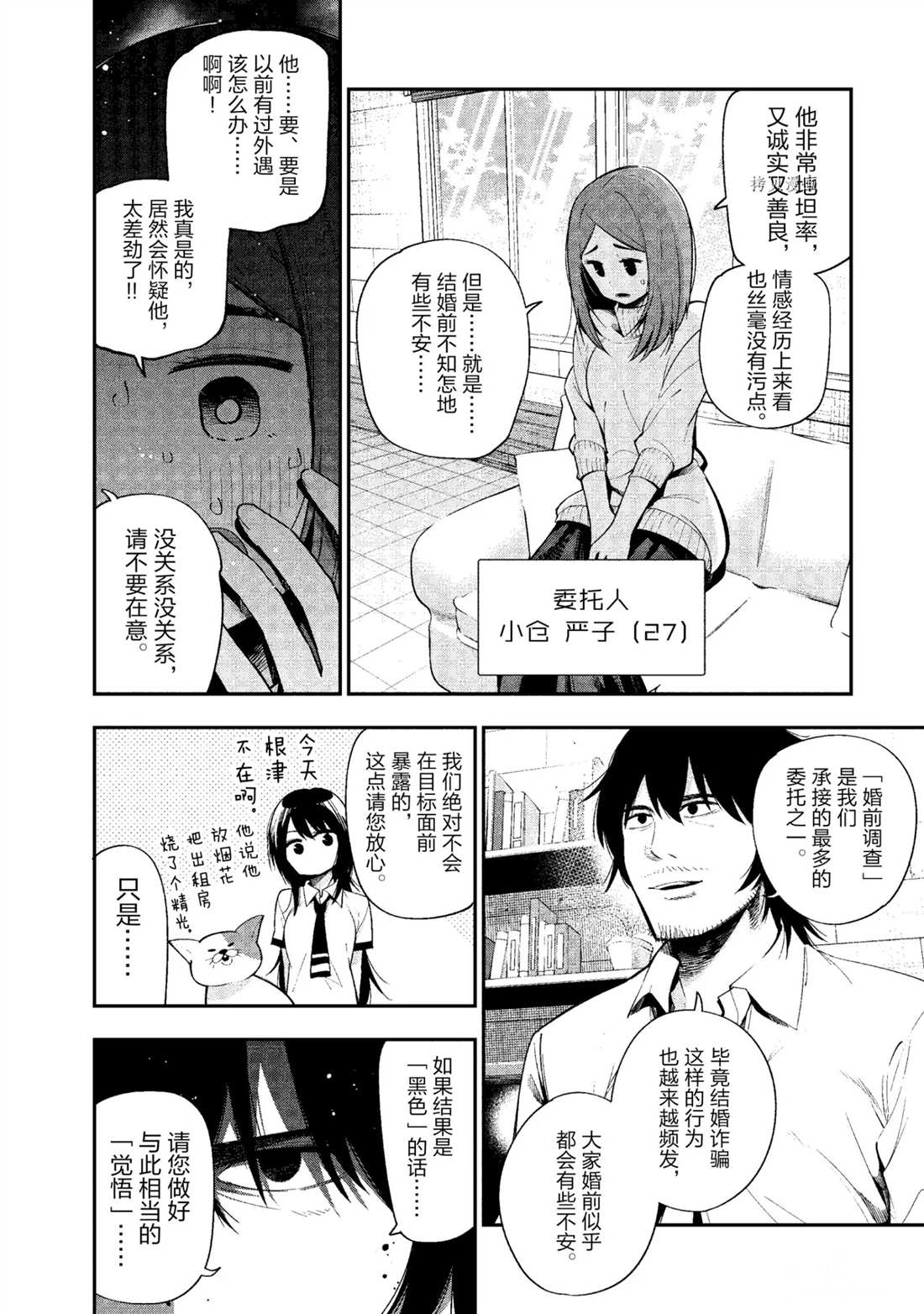 《这届侦探真不行》漫画最新章节第51话 试看版免费下拉式在线观看章节第【4】张图片