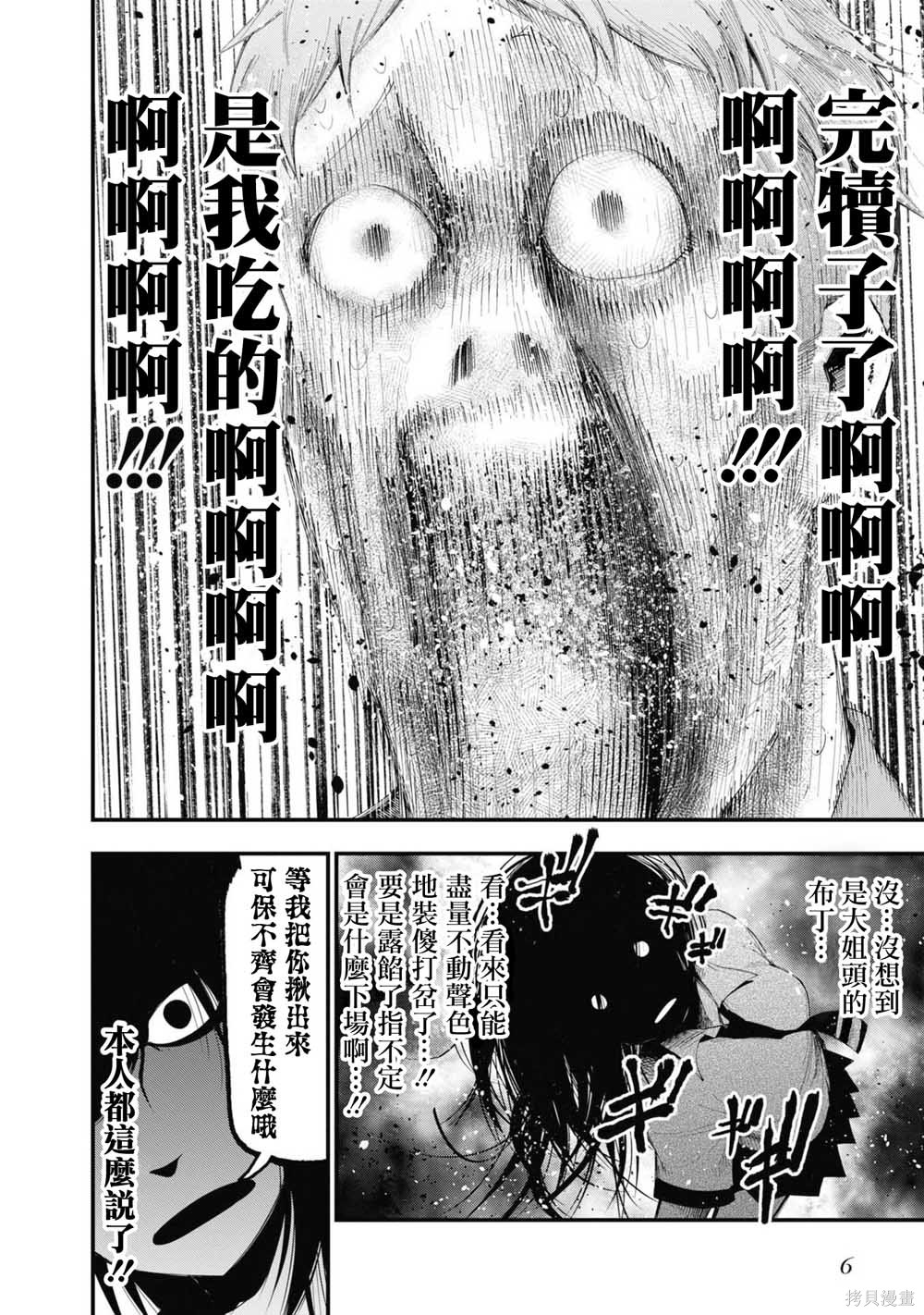 《这届侦探真不行》漫画最新章节第23话免费下拉式在线观看章节第【8】张图片
