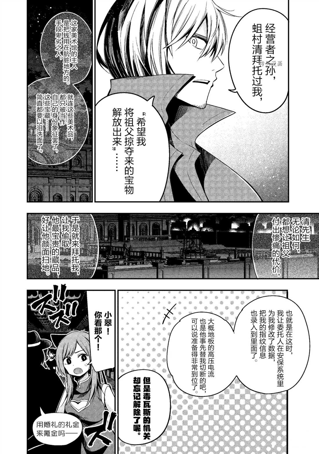 《这届侦探真不行》漫画最新章节第49话 试看版免费下拉式在线观看章节第【16】张图片