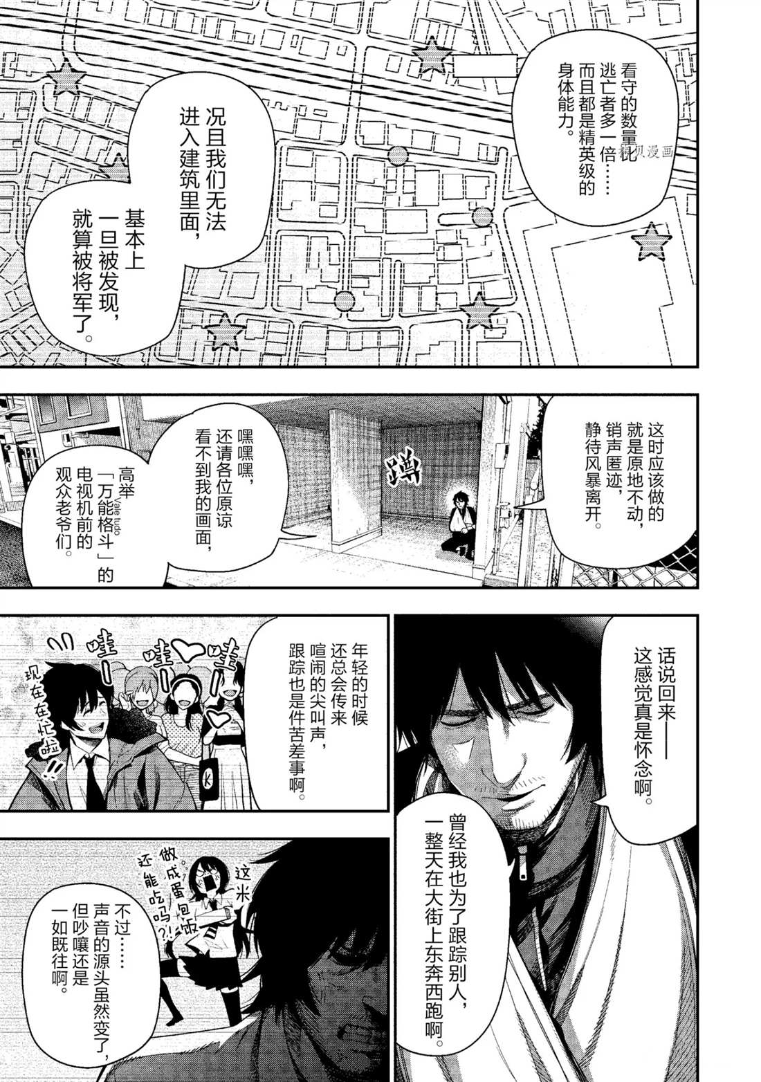 《这届侦探真不行》漫画最新章节第52话 试看版免费下拉式在线观看章节第【9】张图片