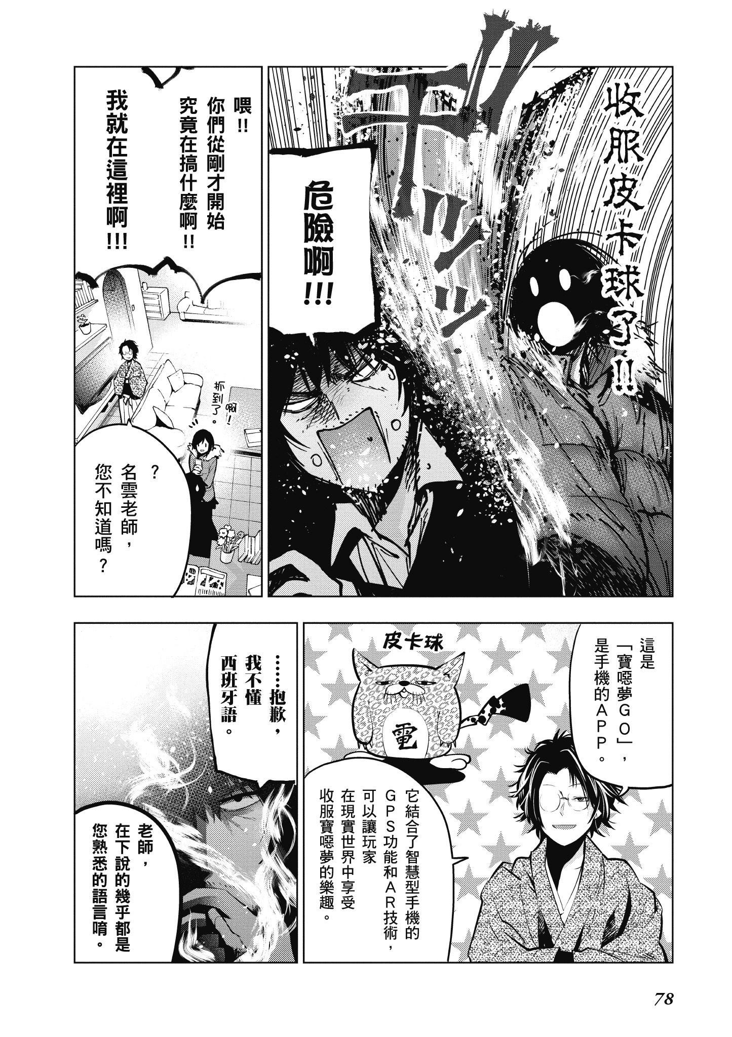 《这届侦探真不行》漫画最新章节第4卷免费下拉式在线观看章节第【79】张图片