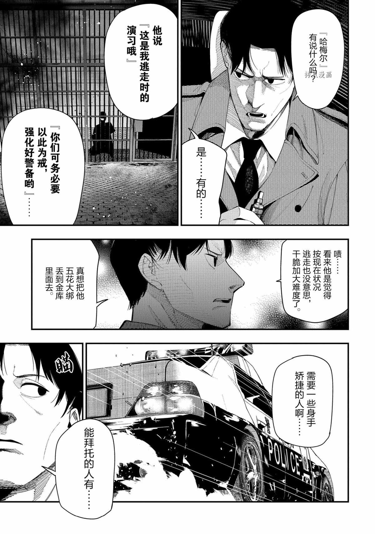 《这届侦探真不行》漫画最新章节第72话 试看版免费下拉式在线观看章节第【15】张图片