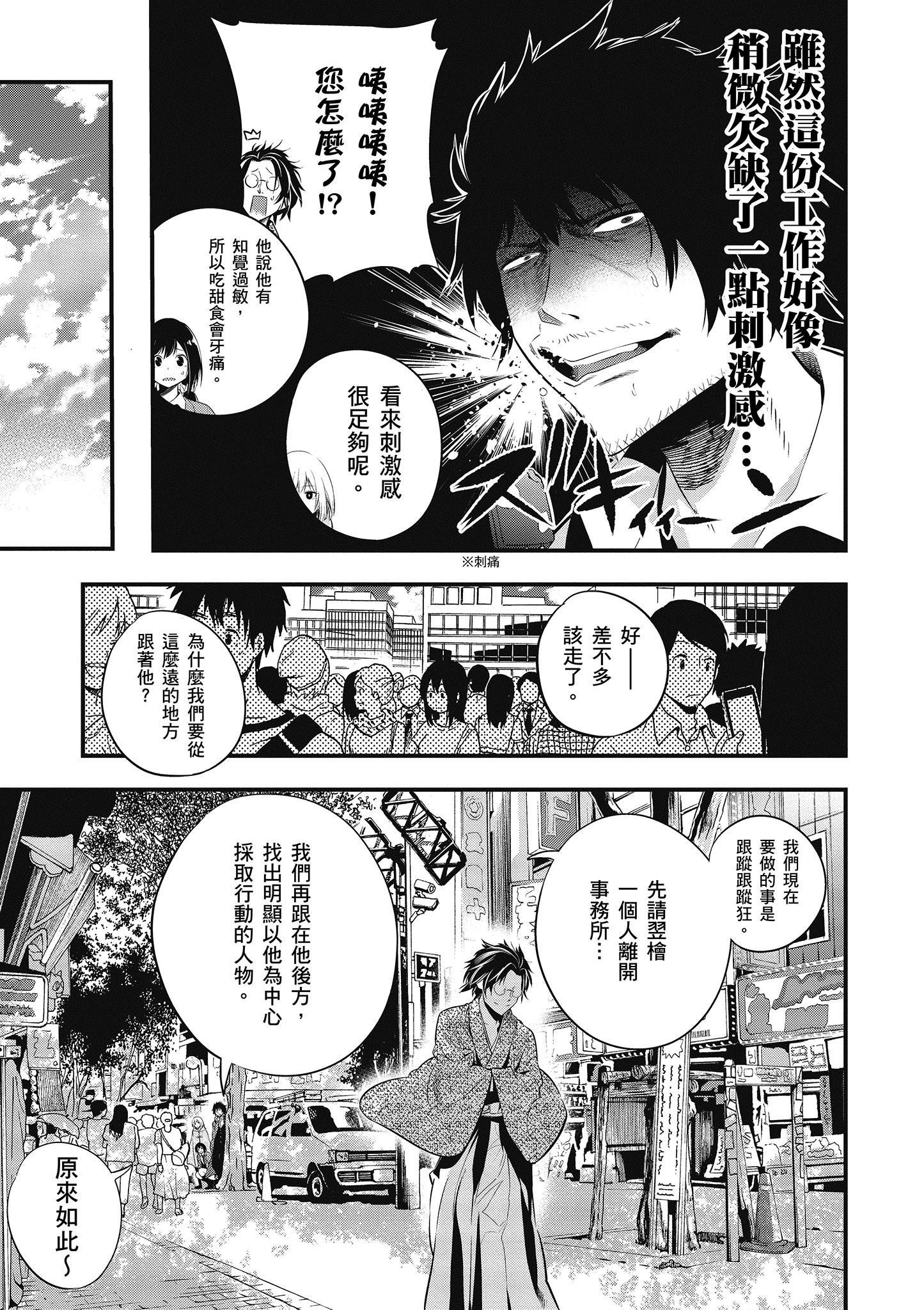 《这届侦探真不行》漫画最新章节第2卷免费下拉式在线观看章节第【10】张图片