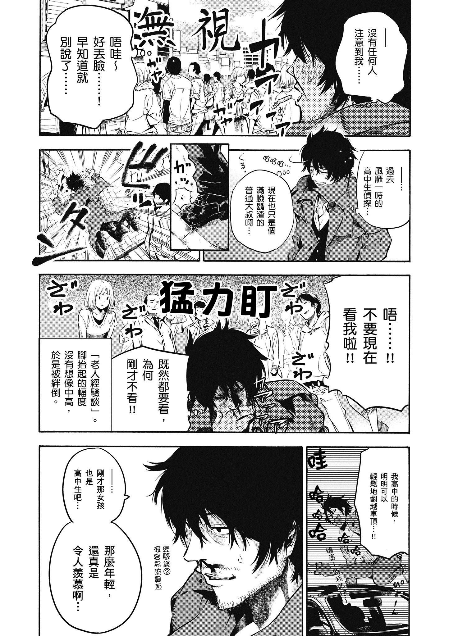 《这届侦探真不行》漫画最新章节第1卷免费下拉式在线观看章节第【15】张图片