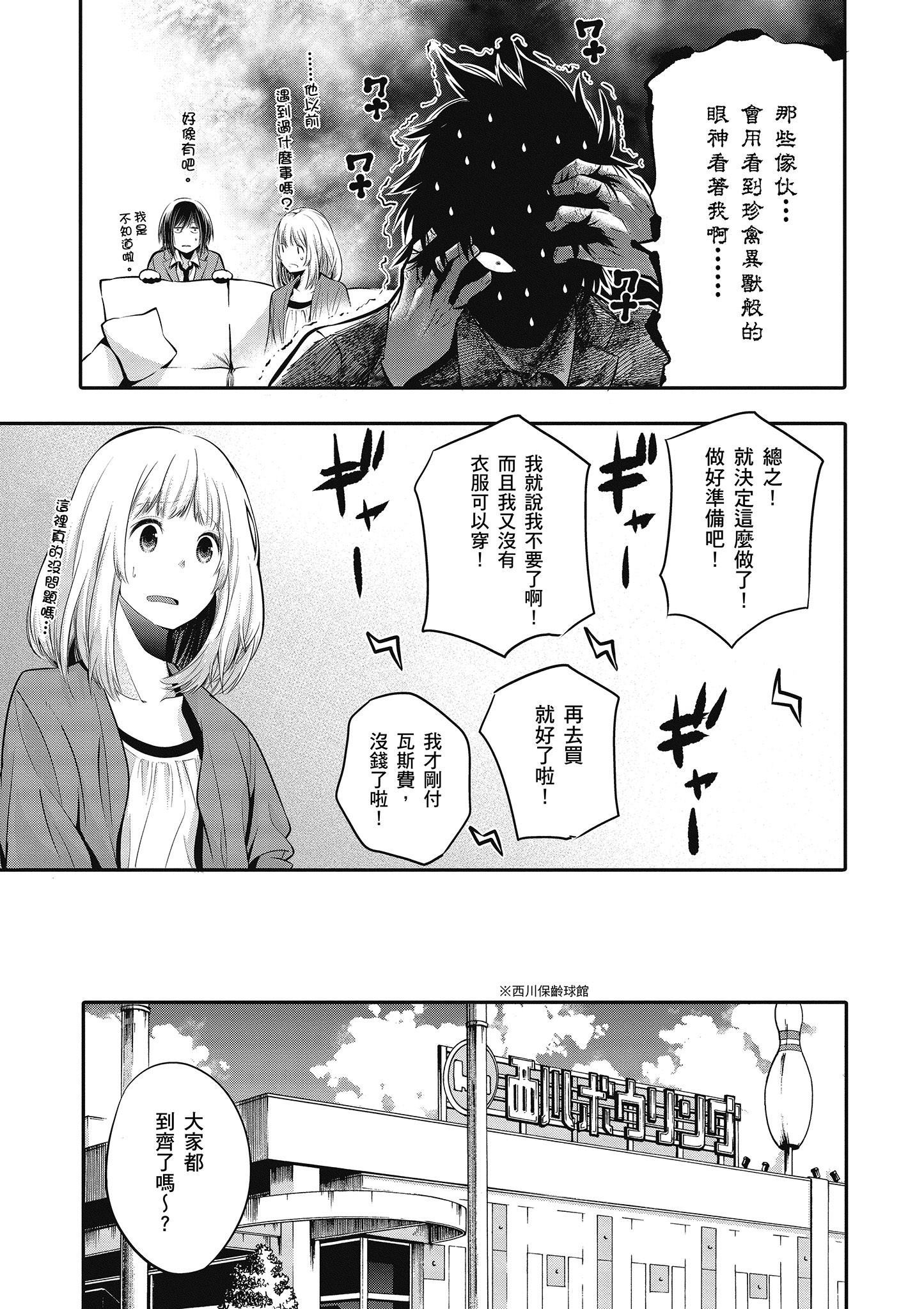 《这届侦探真不行》漫画最新章节第1卷免费下拉式在线观看章节第【102】张图片