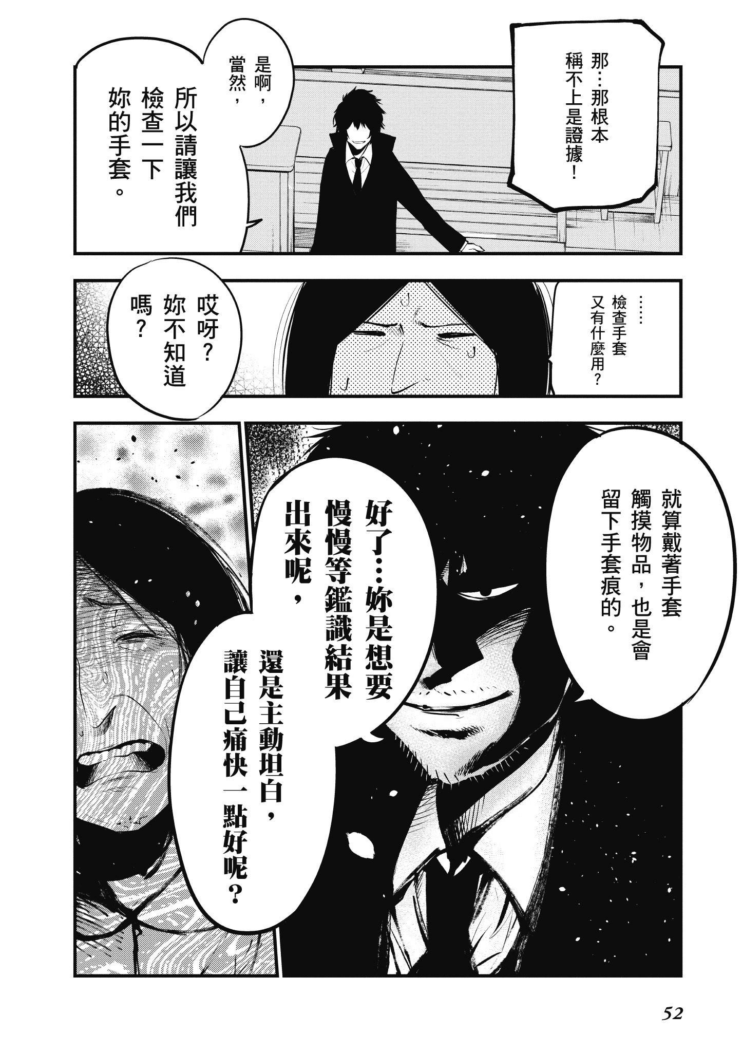 《这届侦探真不行》漫画最新章节第3卷免费下拉式在线观看章节第【53】张图片