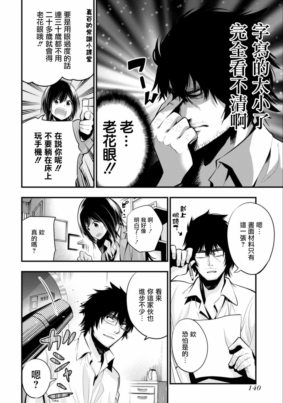 《这届侦探真不行》漫画最新章节第11话免费下拉式在线观看章节第【8】张图片