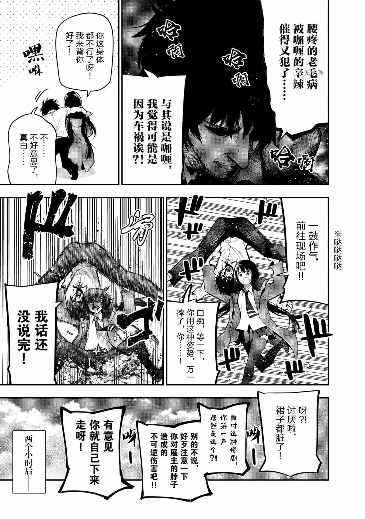 《这届侦探真不行》漫画最新章节特别篇 试看版免费下拉式在线观看章节第【7】张图片