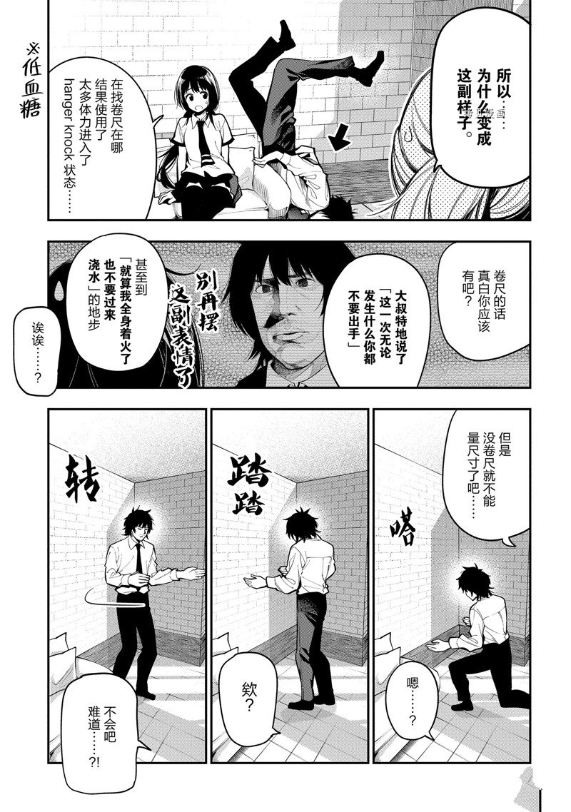 《这届侦探真不行》漫画最新章节第75话 试看版免费下拉式在线观看章节第【7】张图片