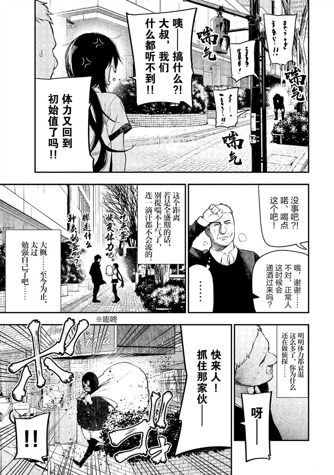 《这届侦探真不行》漫画最新章节第55话 试看版免费下拉式在线观看章节第【11】张图片