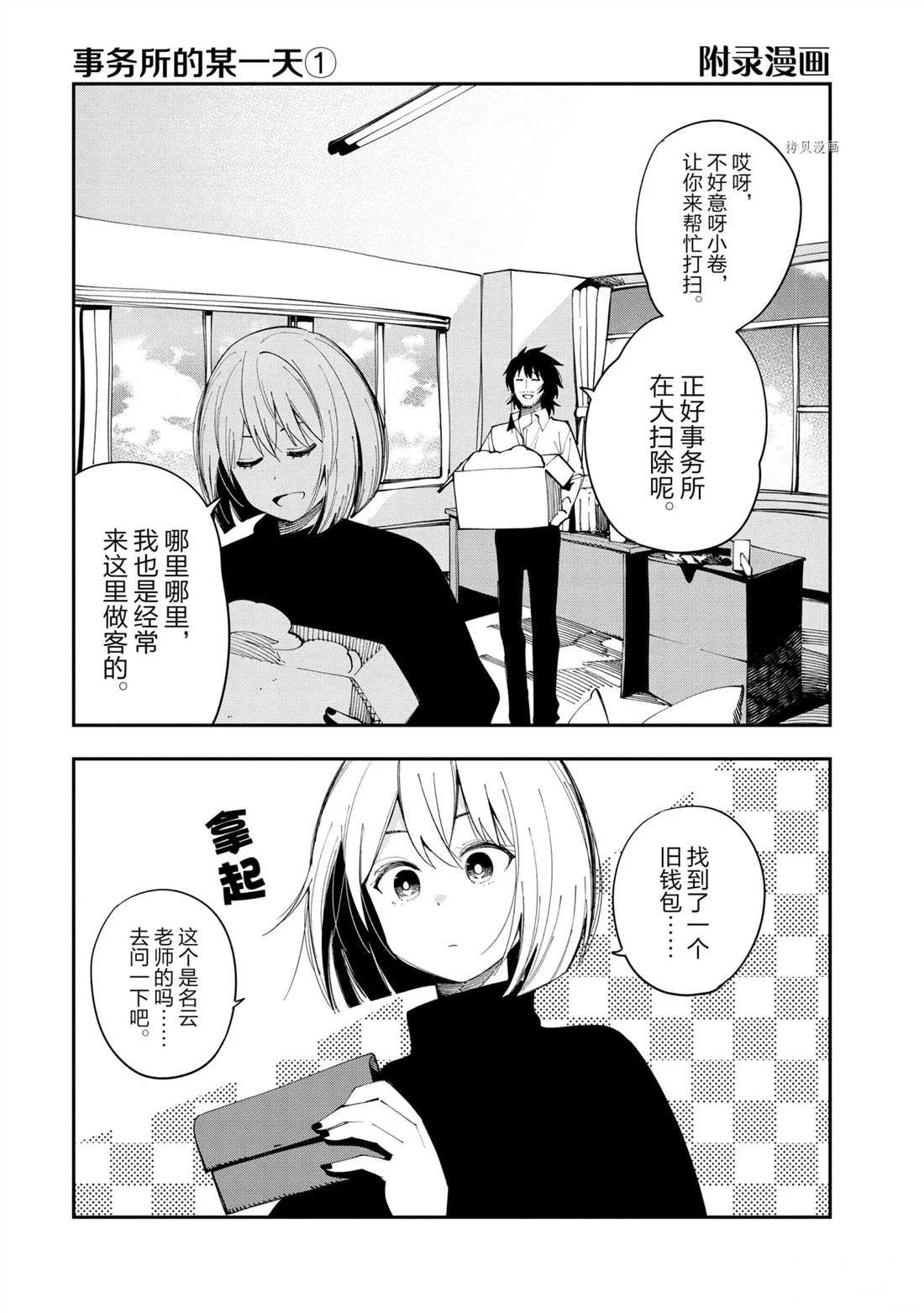 《这届侦探真不行》漫画最新章节第69话 试看版免费下拉式在线观看章节第【21】张图片