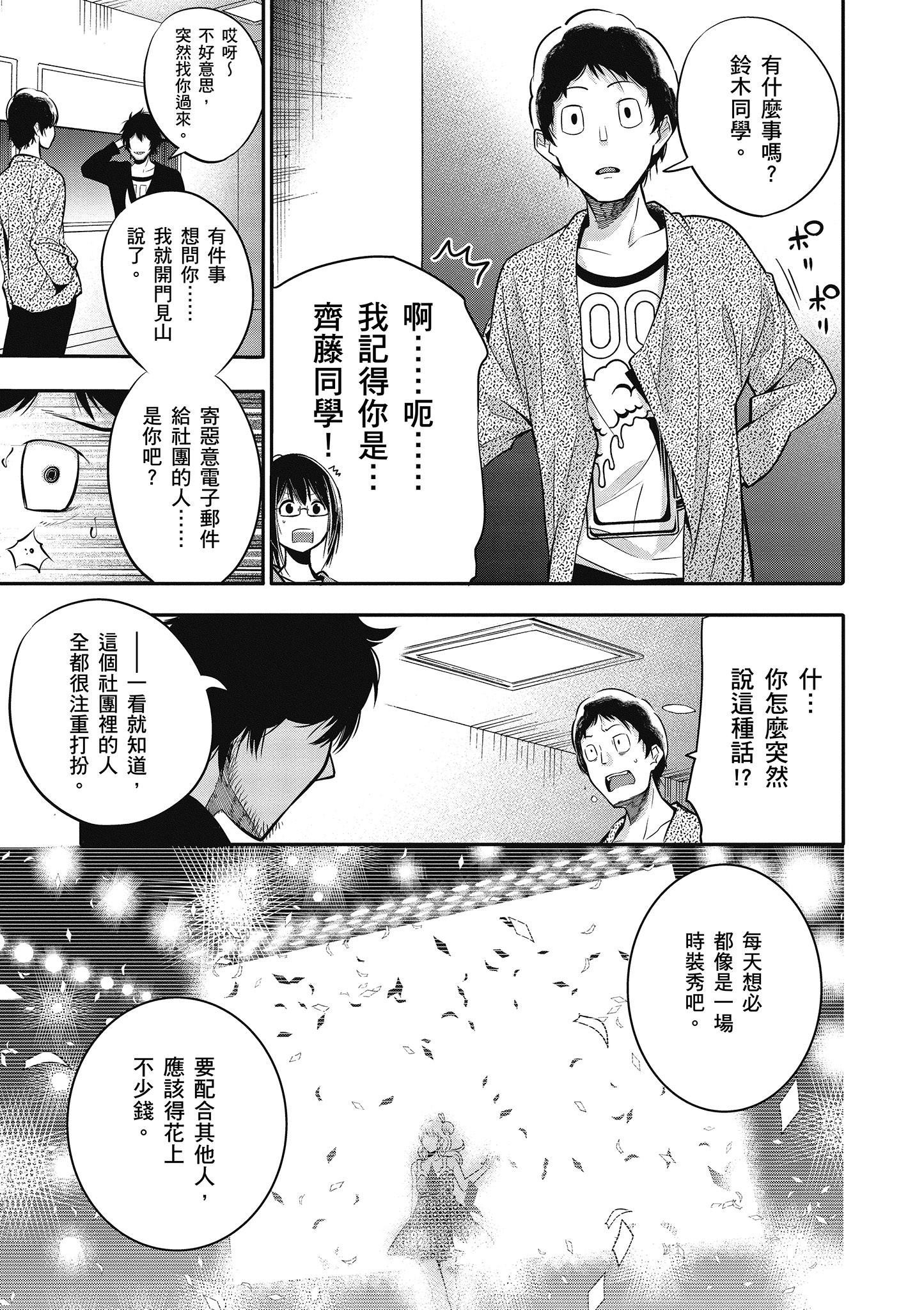 《这届侦探真不行》漫画最新章节第1卷免费下拉式在线观看章节第【114】张图片