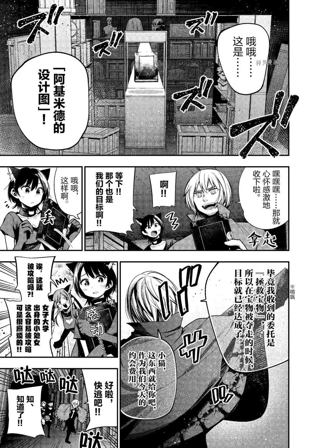 《这届侦探真不行》漫画最新章节第49话 试看版免费下拉式在线观看章节第【17】张图片