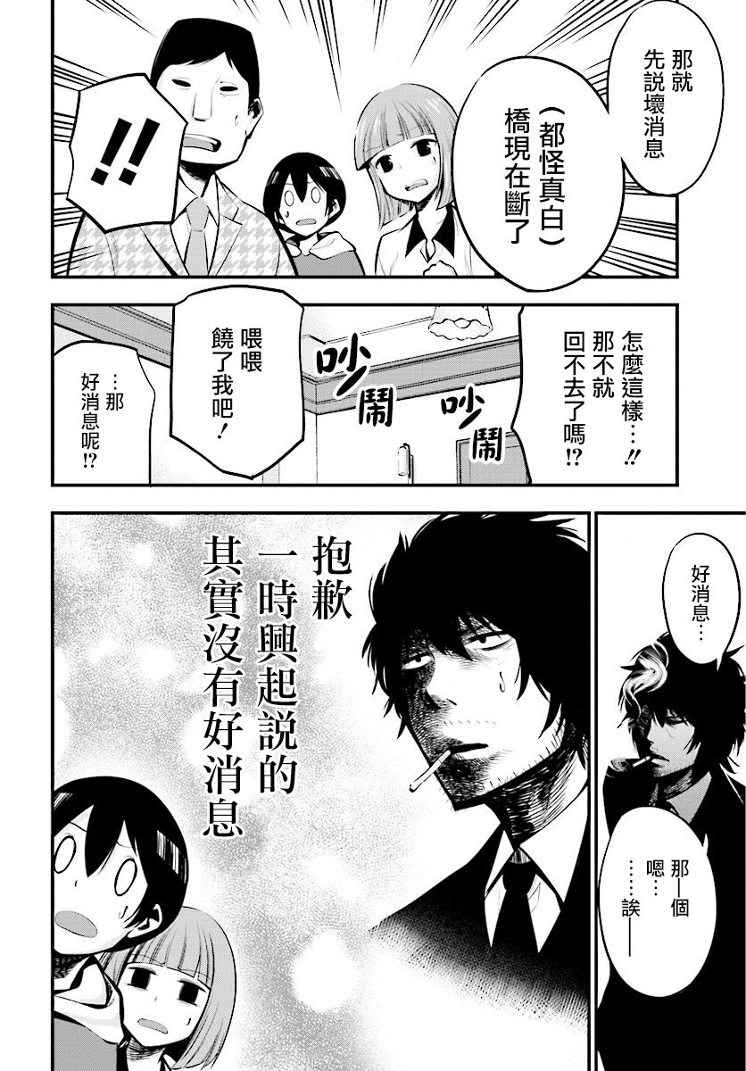 《这届侦探真不行》漫画最新章节第9话免费下拉式在线观看章节第【2】张图片