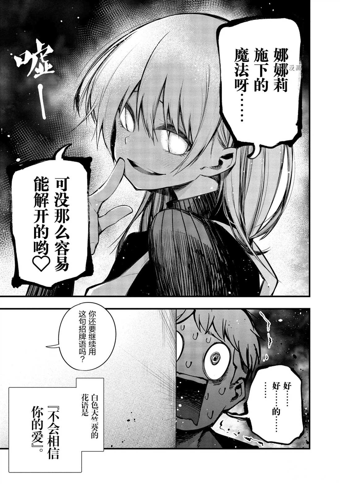 《这届侦探真不行》漫画最新章节第37话 试看版免费下拉式在线观看章节第【15】张图片