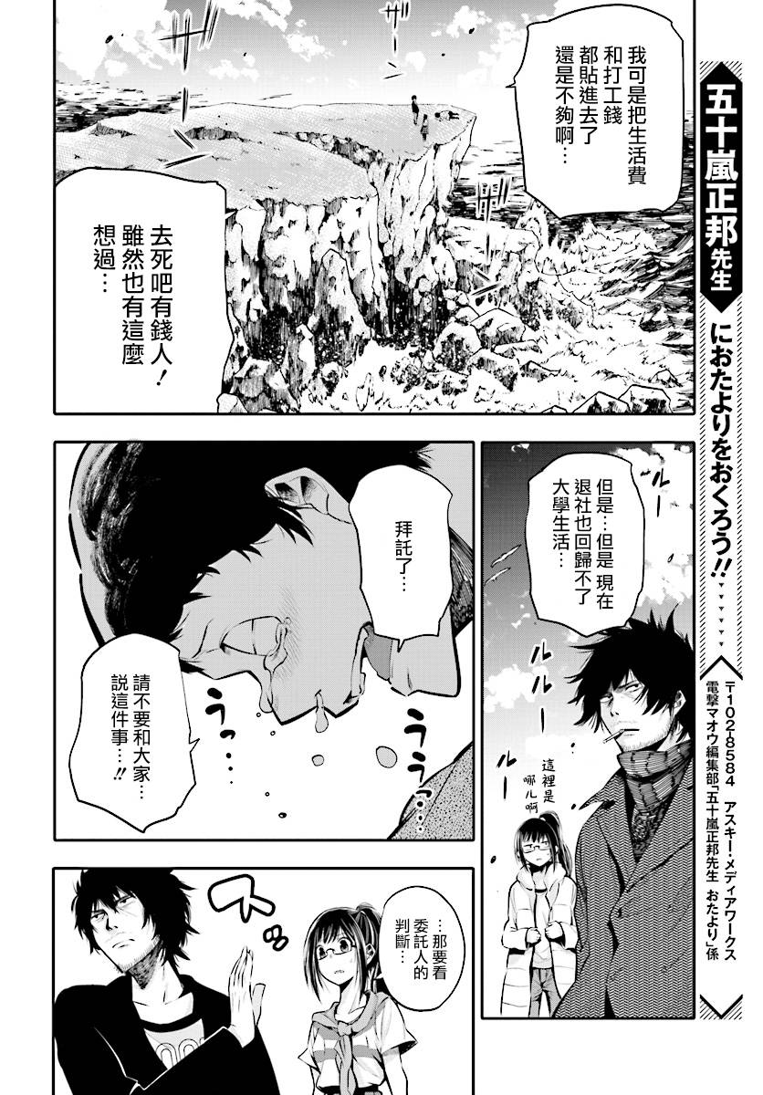 《这届侦探真不行》漫画最新章节第4话免费下拉式在线观看章节第【26】张图片