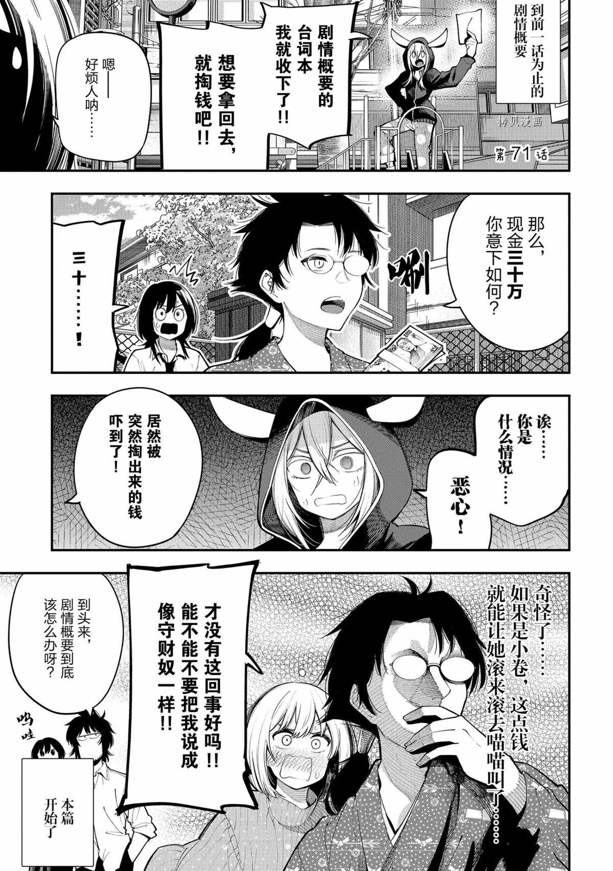 《这届侦探真不行》漫画最新章节第71话免费下拉式在线观看章节第【1】张图片