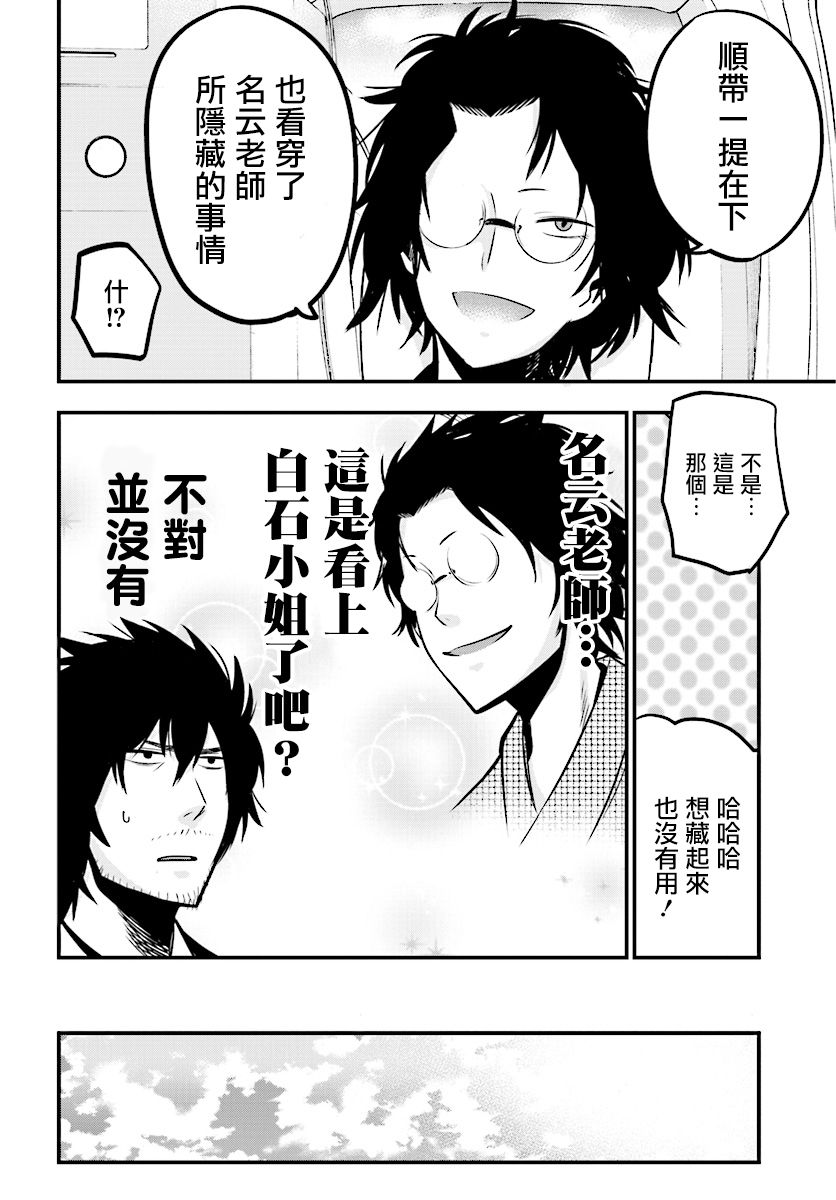 《这届侦探真不行》漫画最新章节第9话免费下拉式在线观看章节第【18】张图片