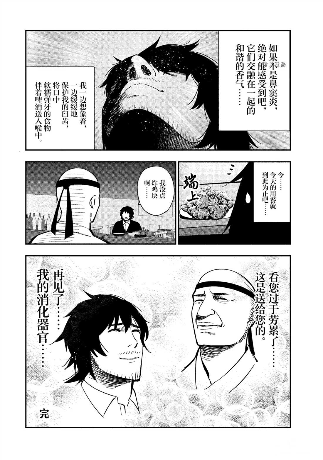 《这届侦探真不行》漫画最新章节第56话 试看版免费下拉式在线观看章节第【20】张图片