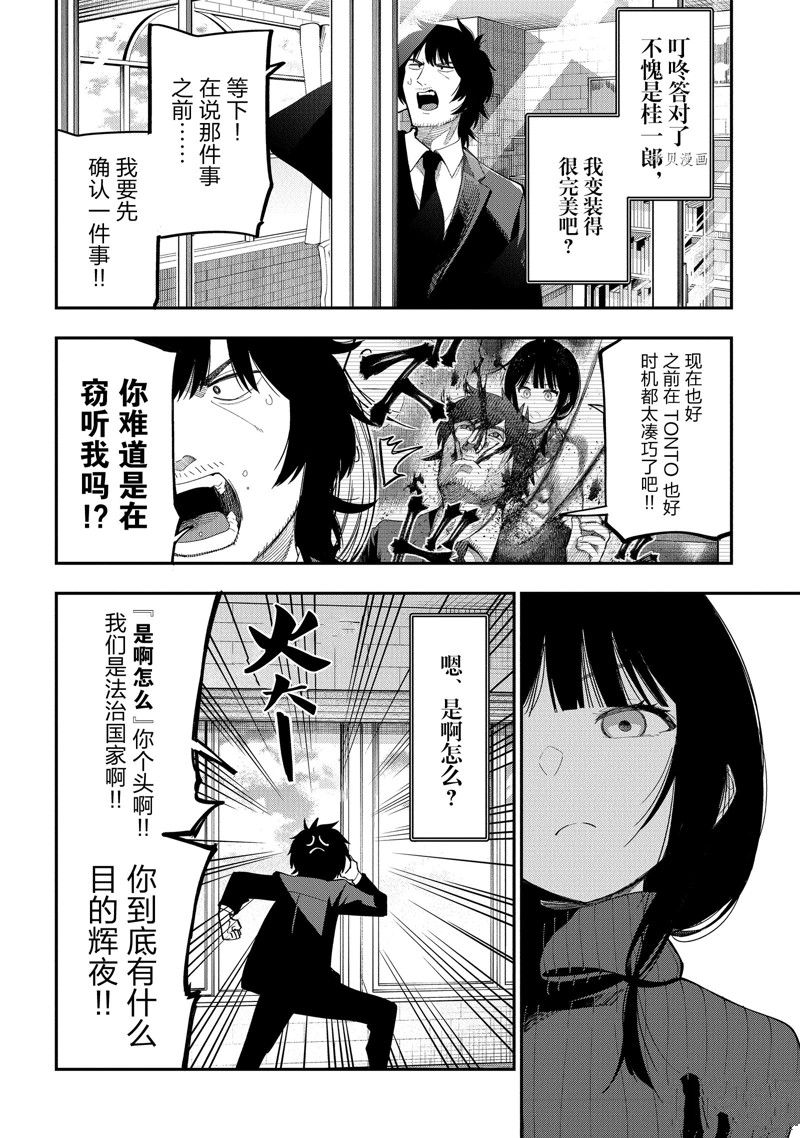 《这届侦探真不行》漫画最新章节第86话 试看版免费下拉式在线观看章节第【8】张图片