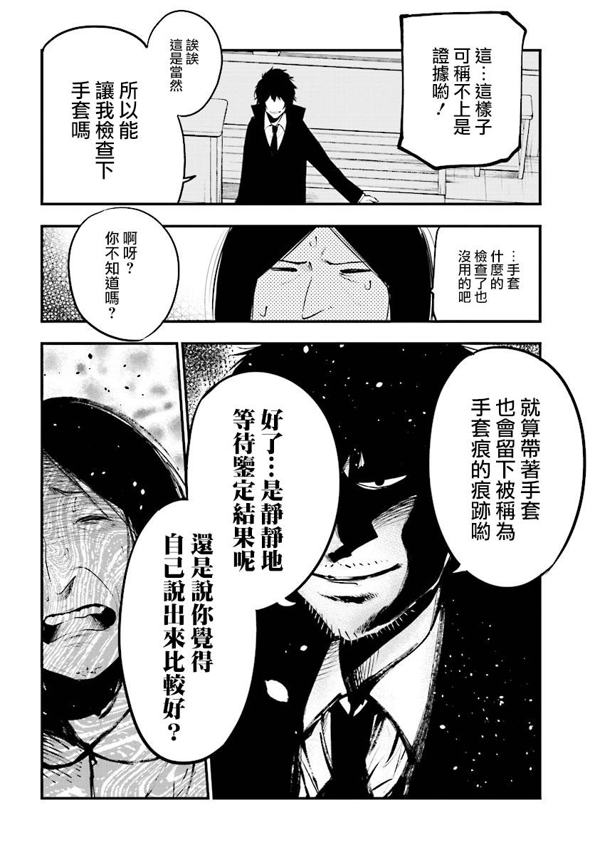 《这届侦探真不行》漫画最新章节第13话免费下拉式在线观看章节第【26】张图片