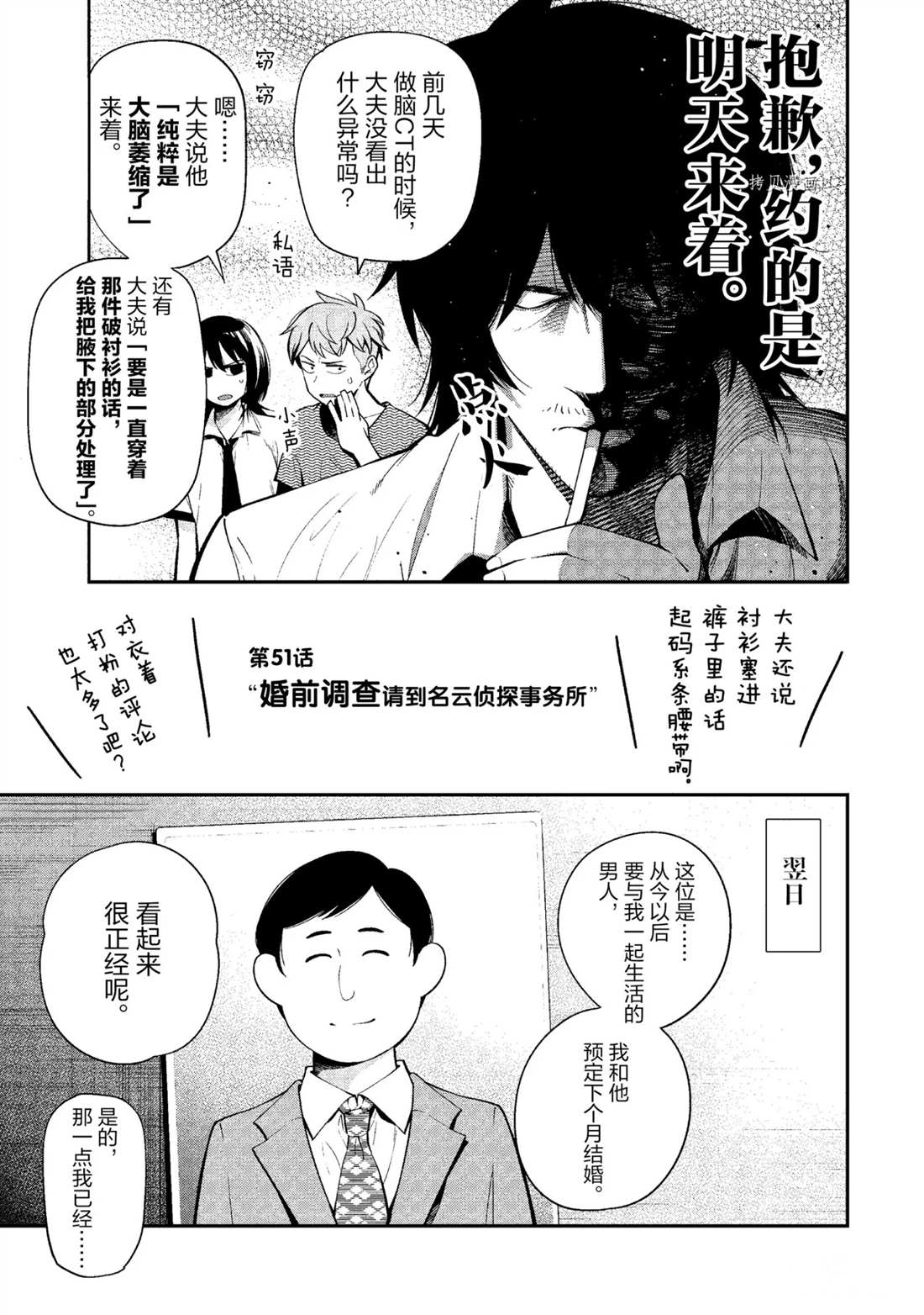 《这届侦探真不行》漫画最新章节第51话 试看版免费下拉式在线观看章节第【3】张图片