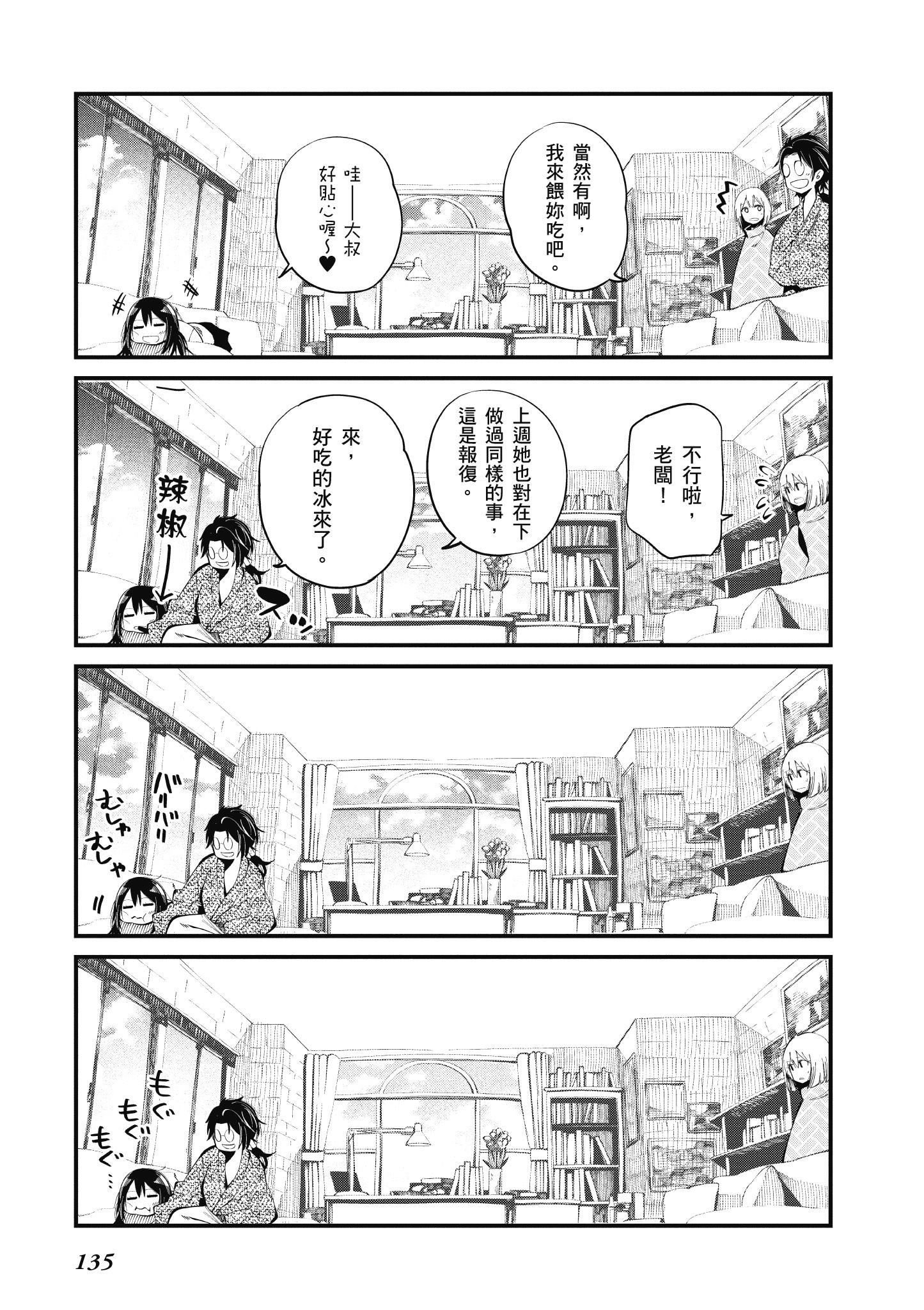 《这届侦探真不行》漫画最新章节第4卷免费下拉式在线观看章节第【136】张图片