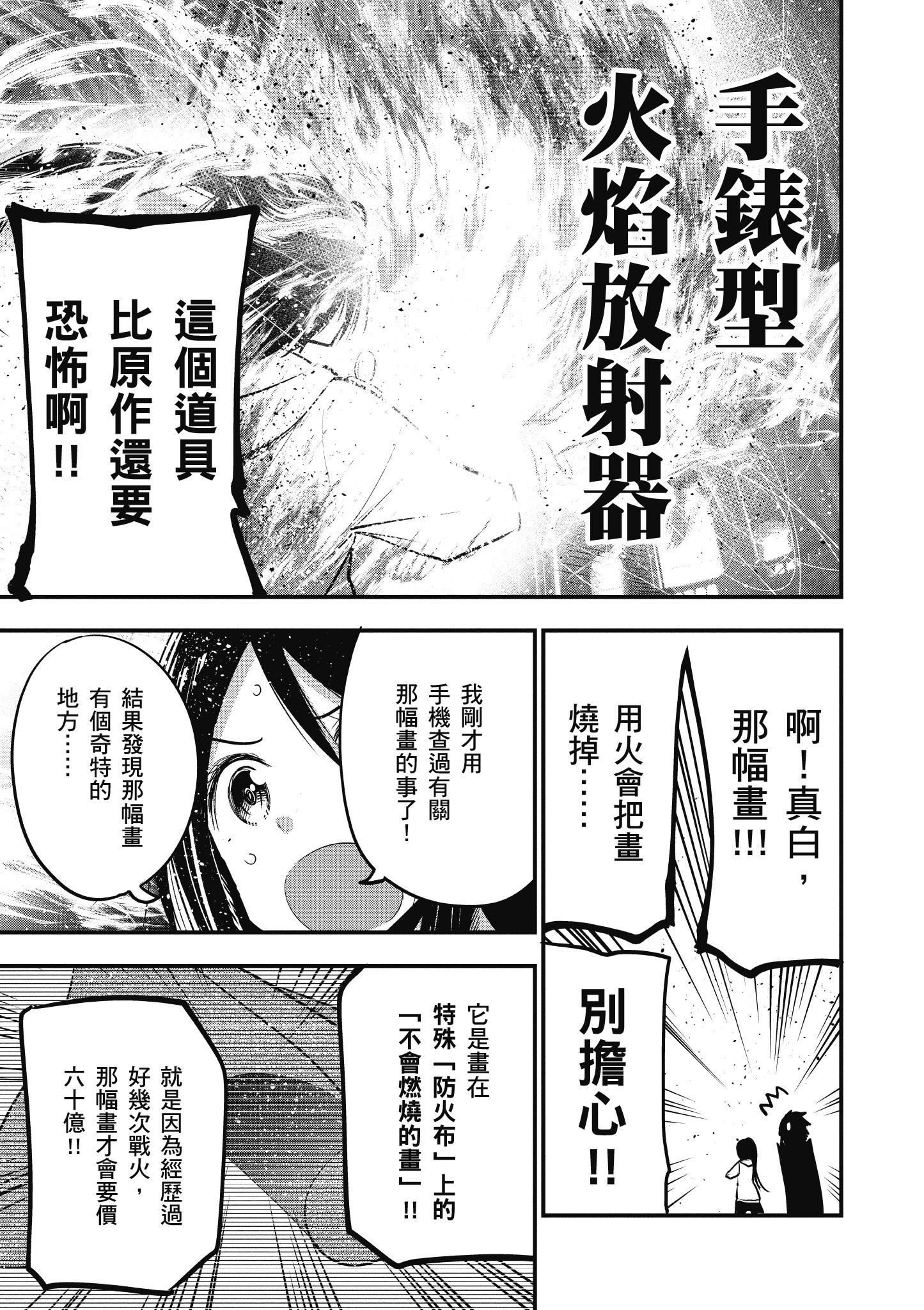 《这届侦探真不行》漫画最新章节第4卷免费下拉式在线观看章节第【18】张图片