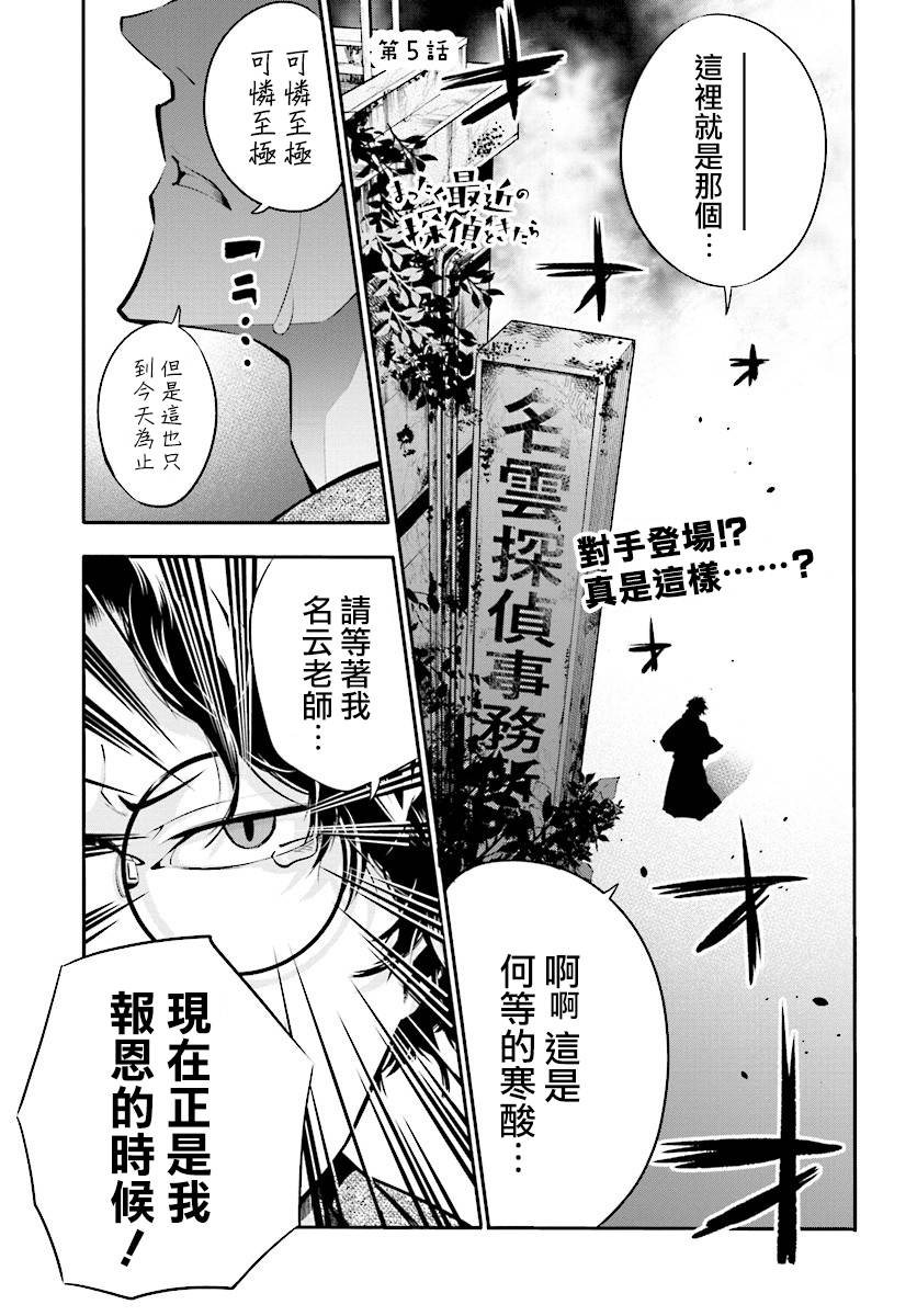 《这届侦探真不行》漫画最新章节第5话免费下拉式在线观看章节第【1】张图片