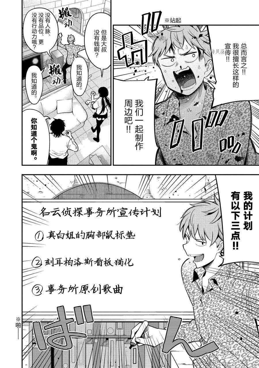 《这届侦探真不行》漫画最新章节第58话 试看版免费下拉式在线观看章节第【4】张图片