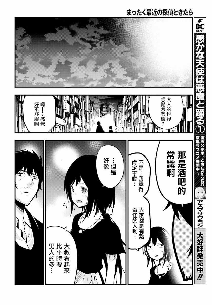 《这届侦探真不行》漫画最新章节第10话免费下拉式在线观看章节第【22】张图片