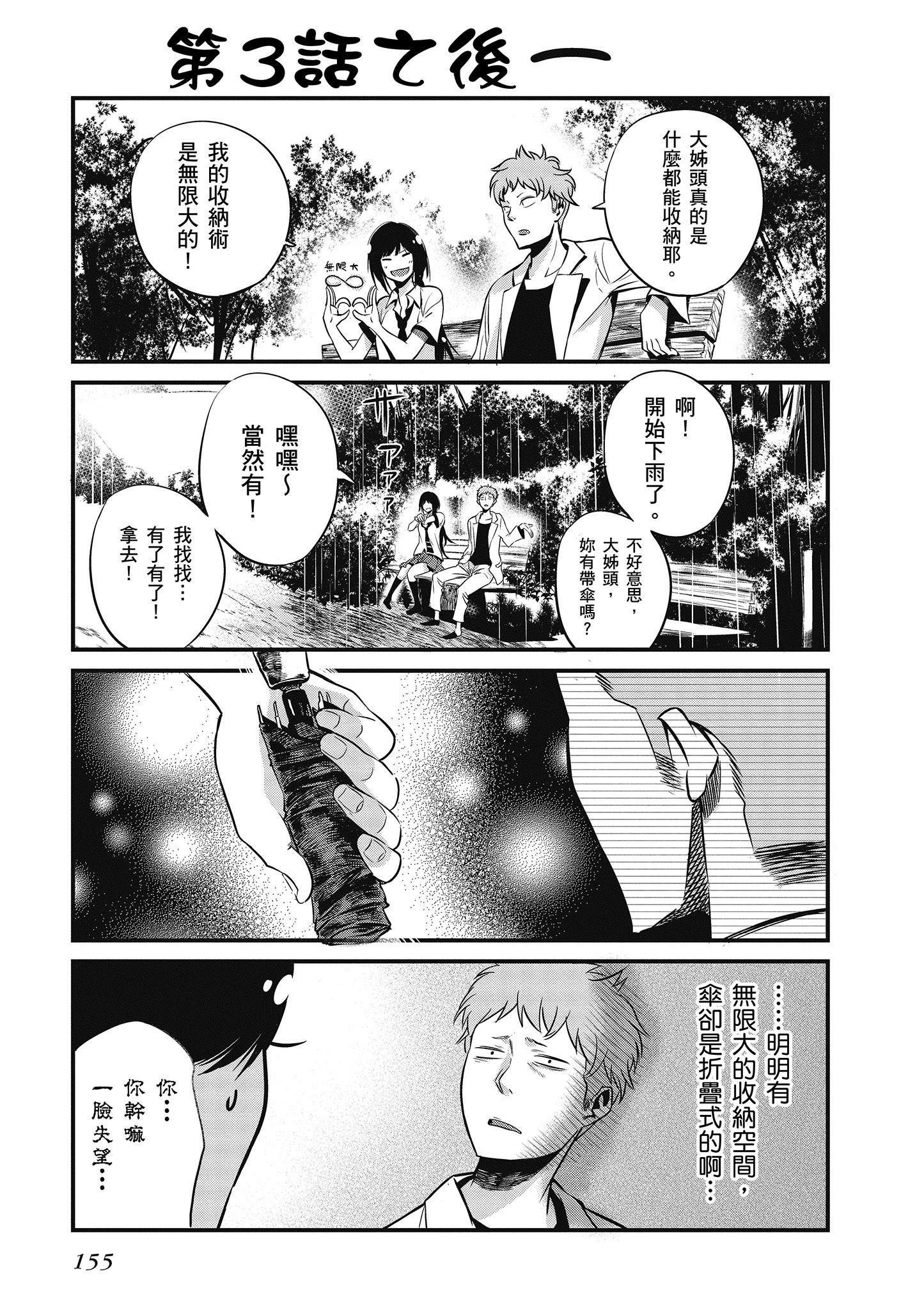 《这届侦探真不行》漫画最新章节第1卷免费下拉式在线观看章节第【156】张图片