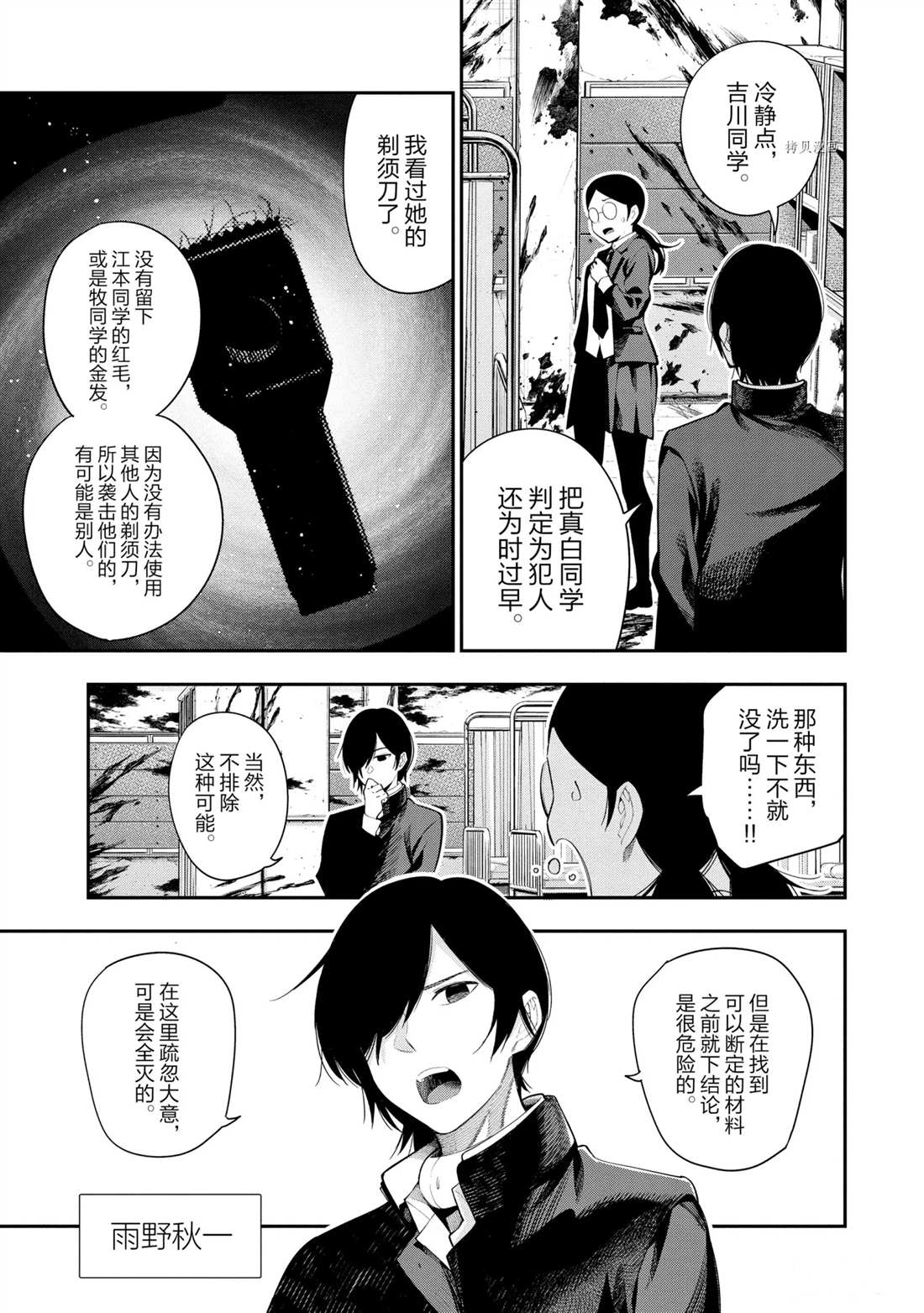 《这届侦探真不行》漫画最新章节第64话 试看版免费下拉式在线观看章节第【8】张图片