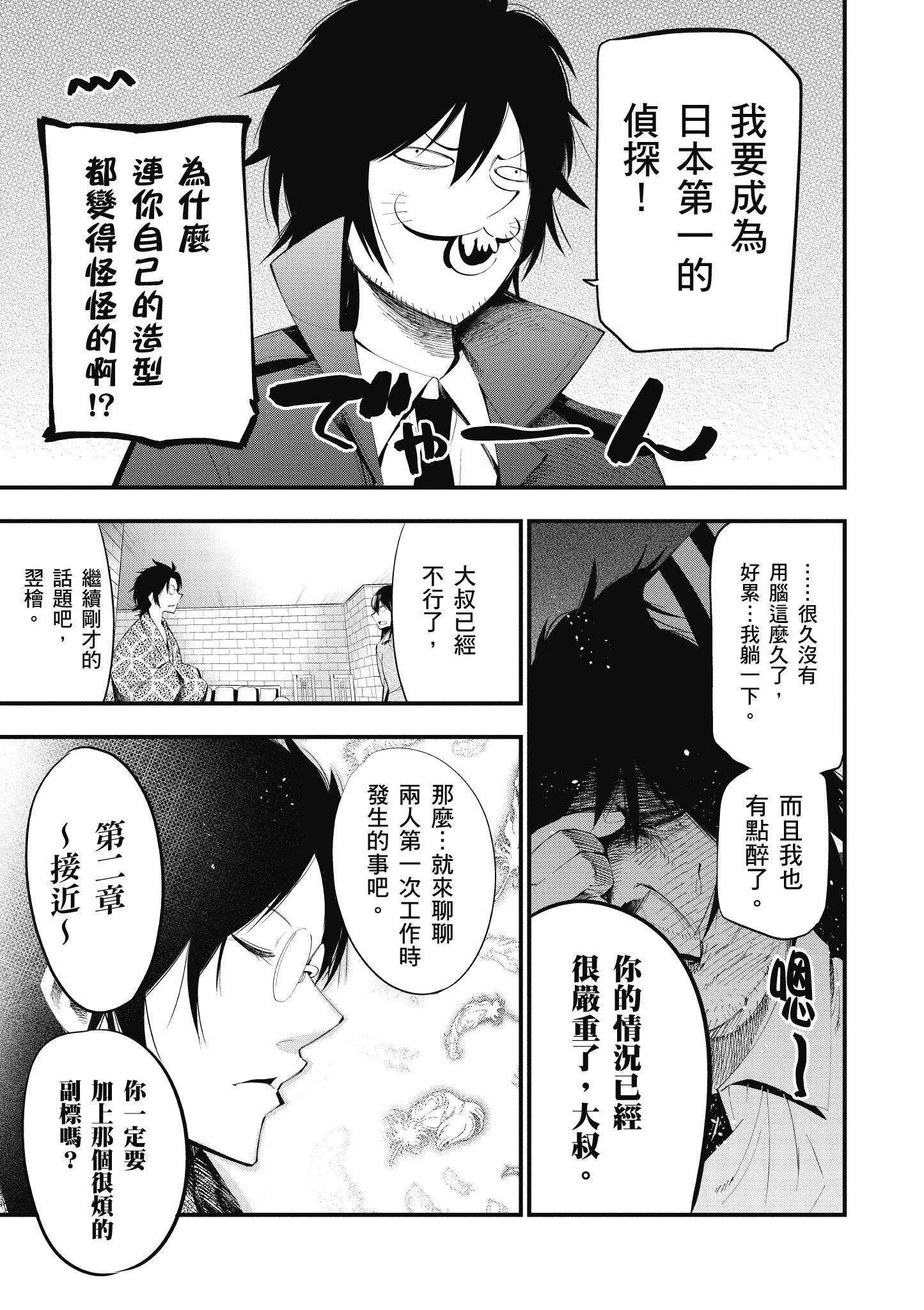 《这届侦探真不行》漫画最新章节第4卷免费下拉式在线观看章节第【102】张图片