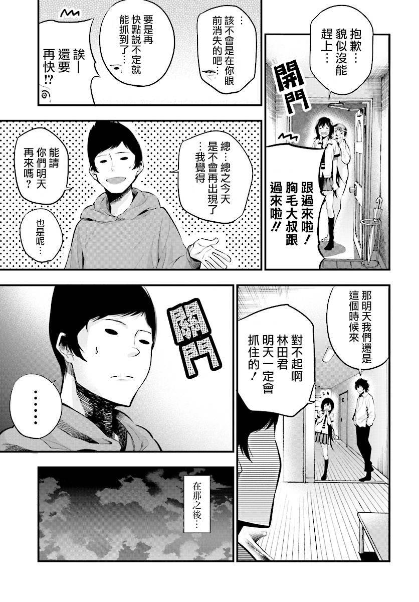 《这届侦探真不行》漫画最新章节第7话免费下拉式在线观看章节第【15】张图片