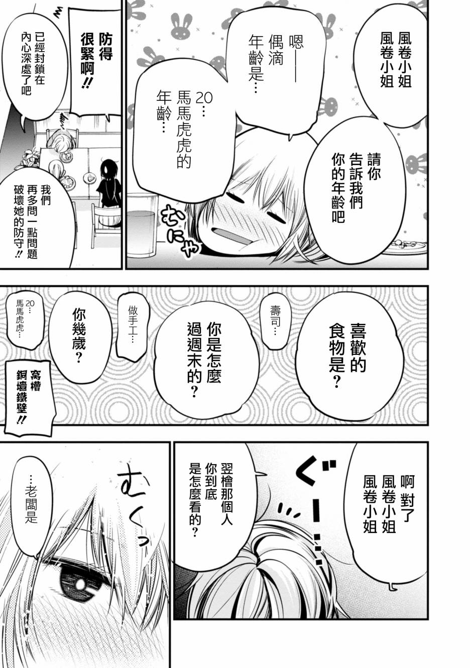 《这届侦探真不行》漫画最新章节第16话免费下拉式在线观看章节第【21】张图片