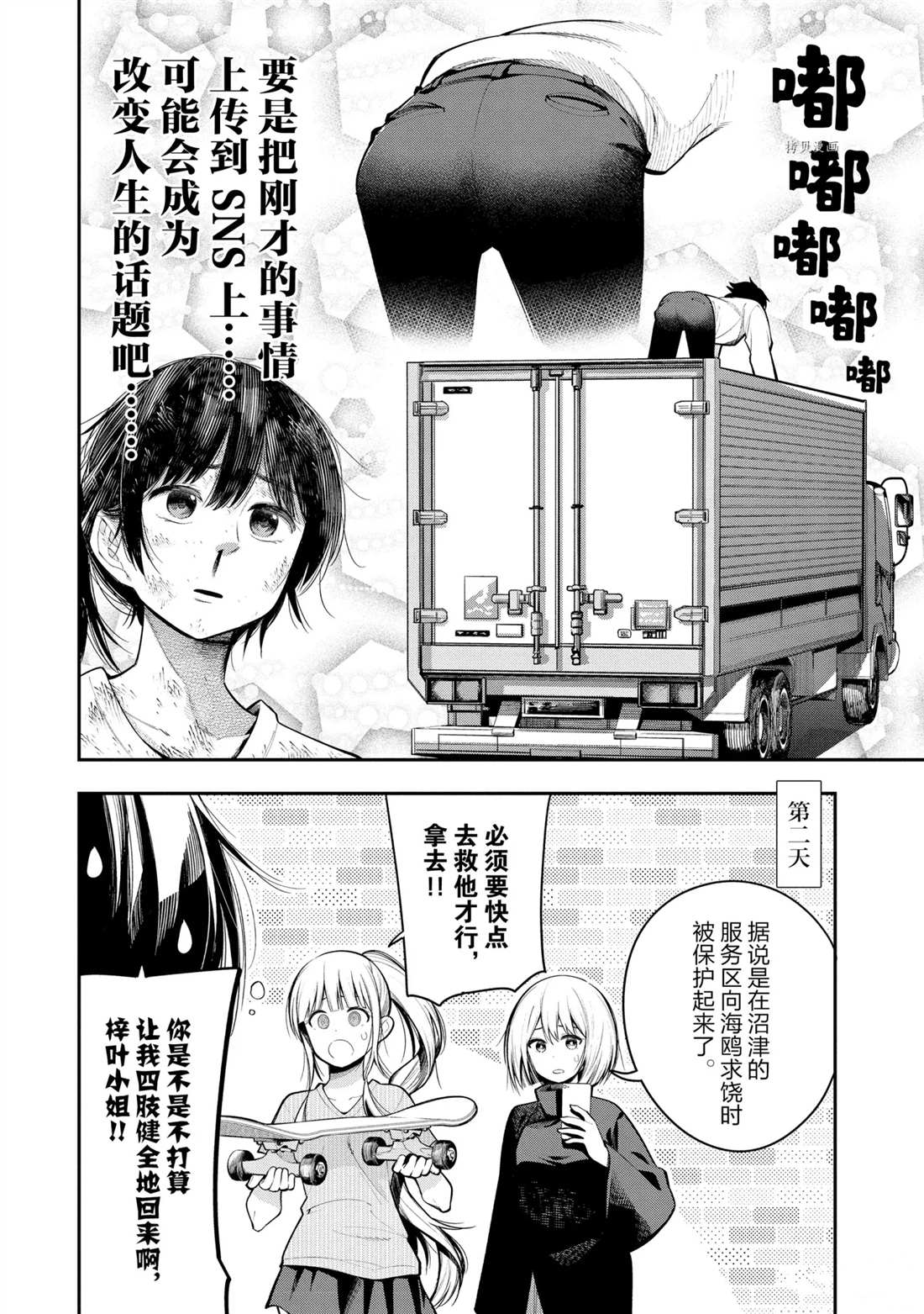 《这届侦探真不行》漫画最新章节第65话 试看版免费下拉式在线观看章节第【26】张图片