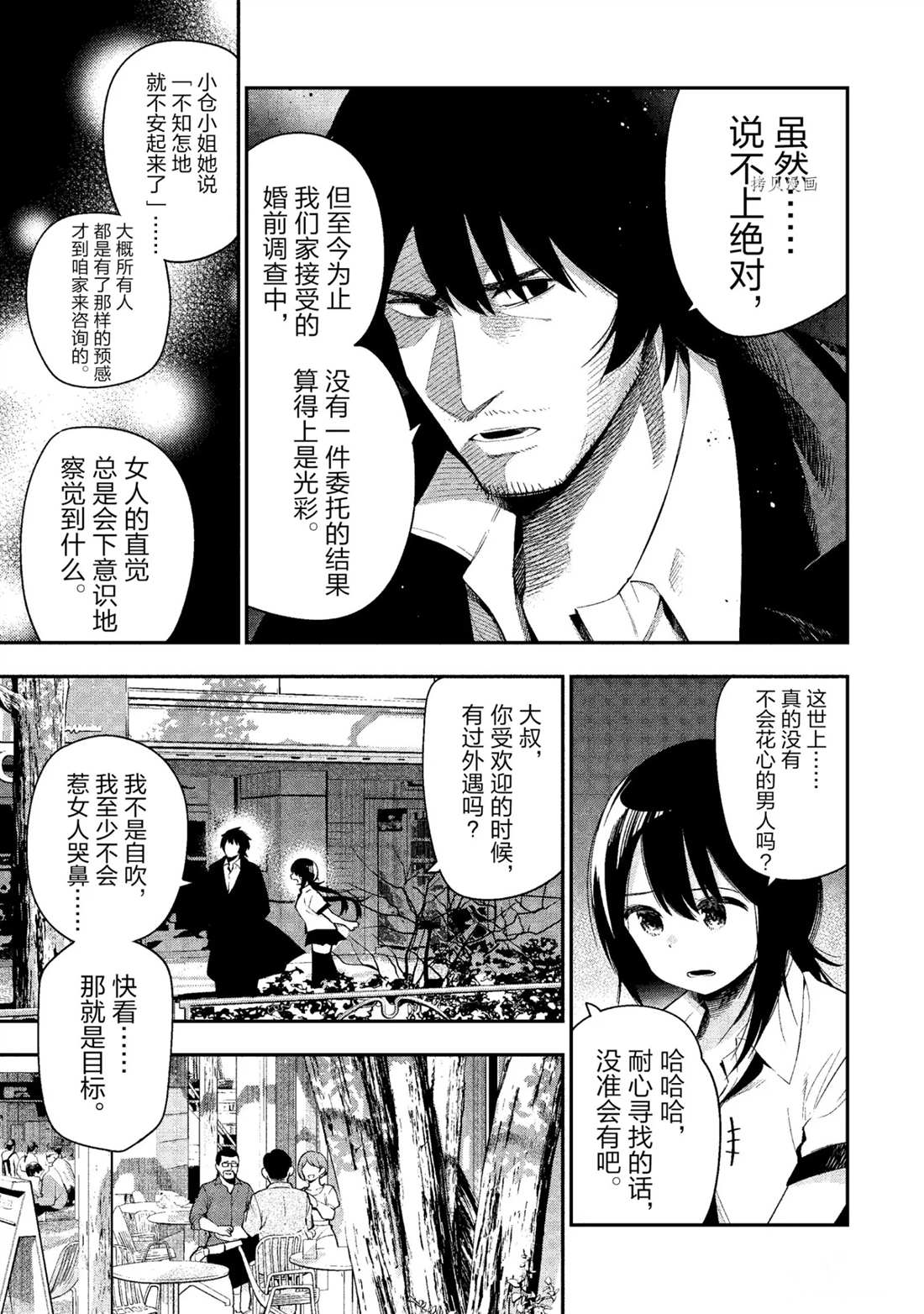 《这届侦探真不行》漫画最新章节第51话 试看版免费下拉式在线观看章节第【7】张图片