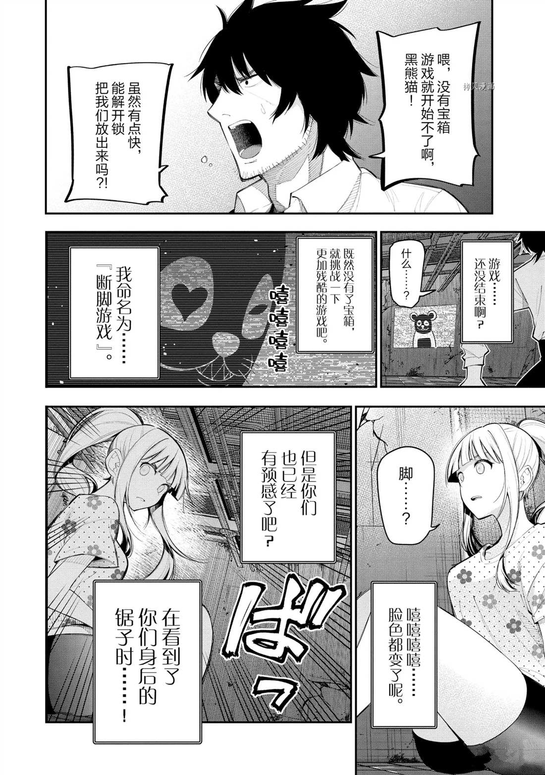 《这届侦探真不行》漫画最新章节第69话 试看版免费下拉式在线观看章节第【10】张图片