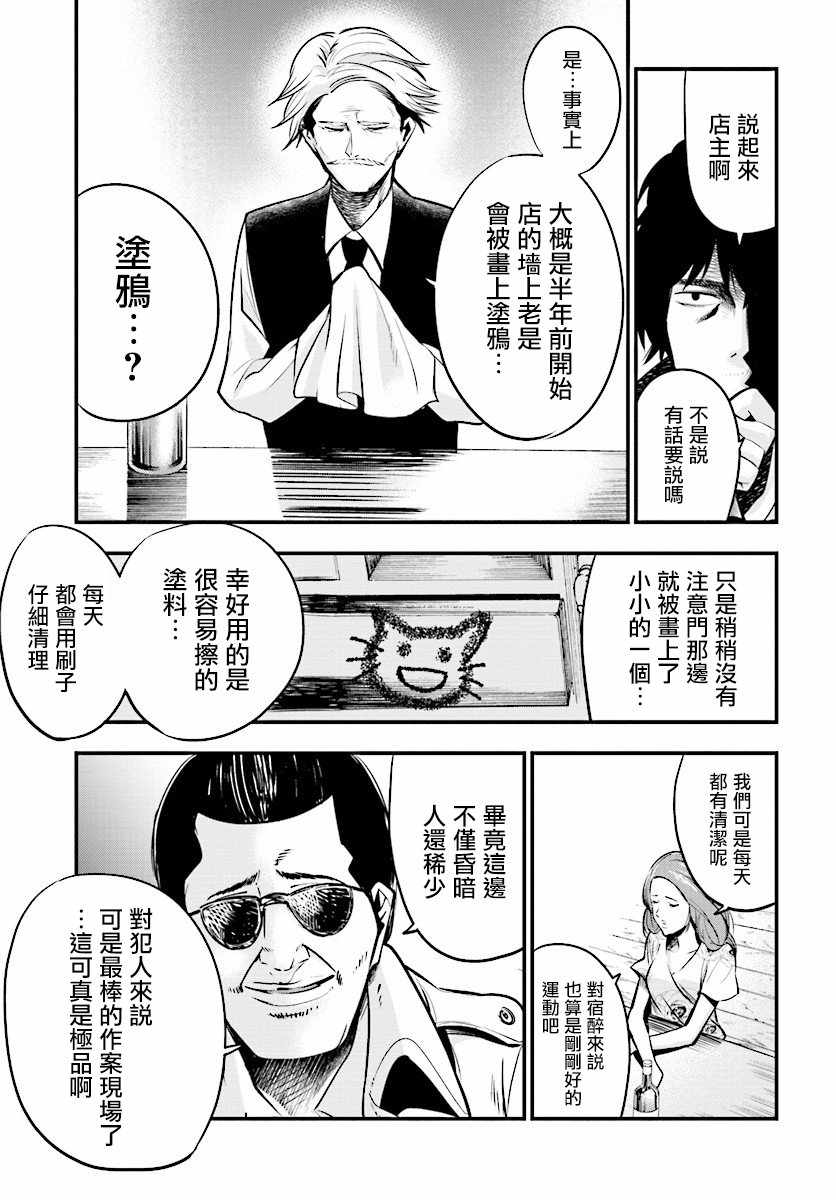 《这届侦探真不行》漫画最新章节第10话免费下拉式在线观看章节第【15】张图片