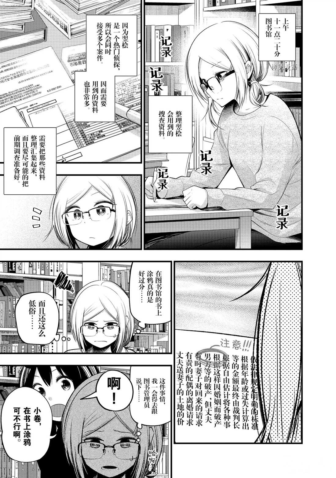 《这届侦探真不行》漫画最新章节第28话免费下拉式在线观看章节第【5】张图片