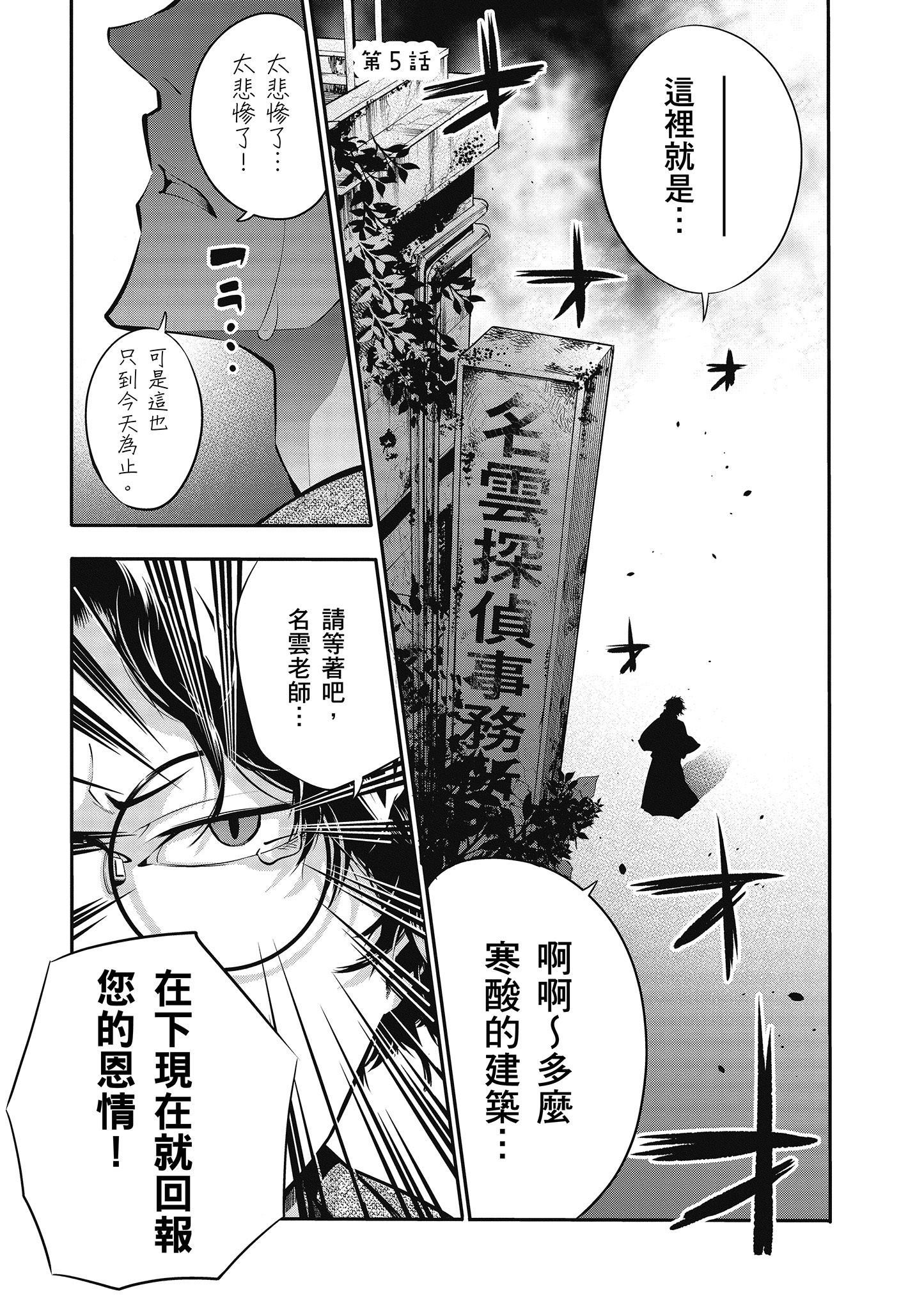 《这届侦探真不行》漫画最新章节第1卷免费下拉式在线观看章节第【122】张图片