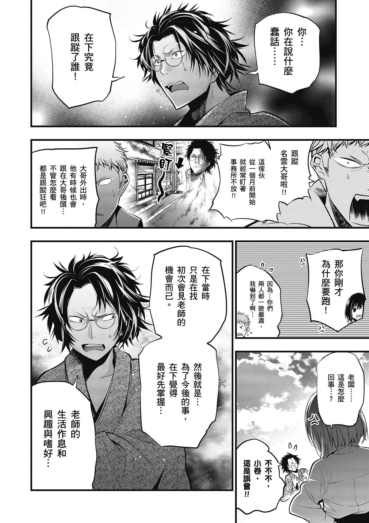 《这届侦探真不行》漫画最新章节第2卷免费下拉式在线观看章节第【25】张图片