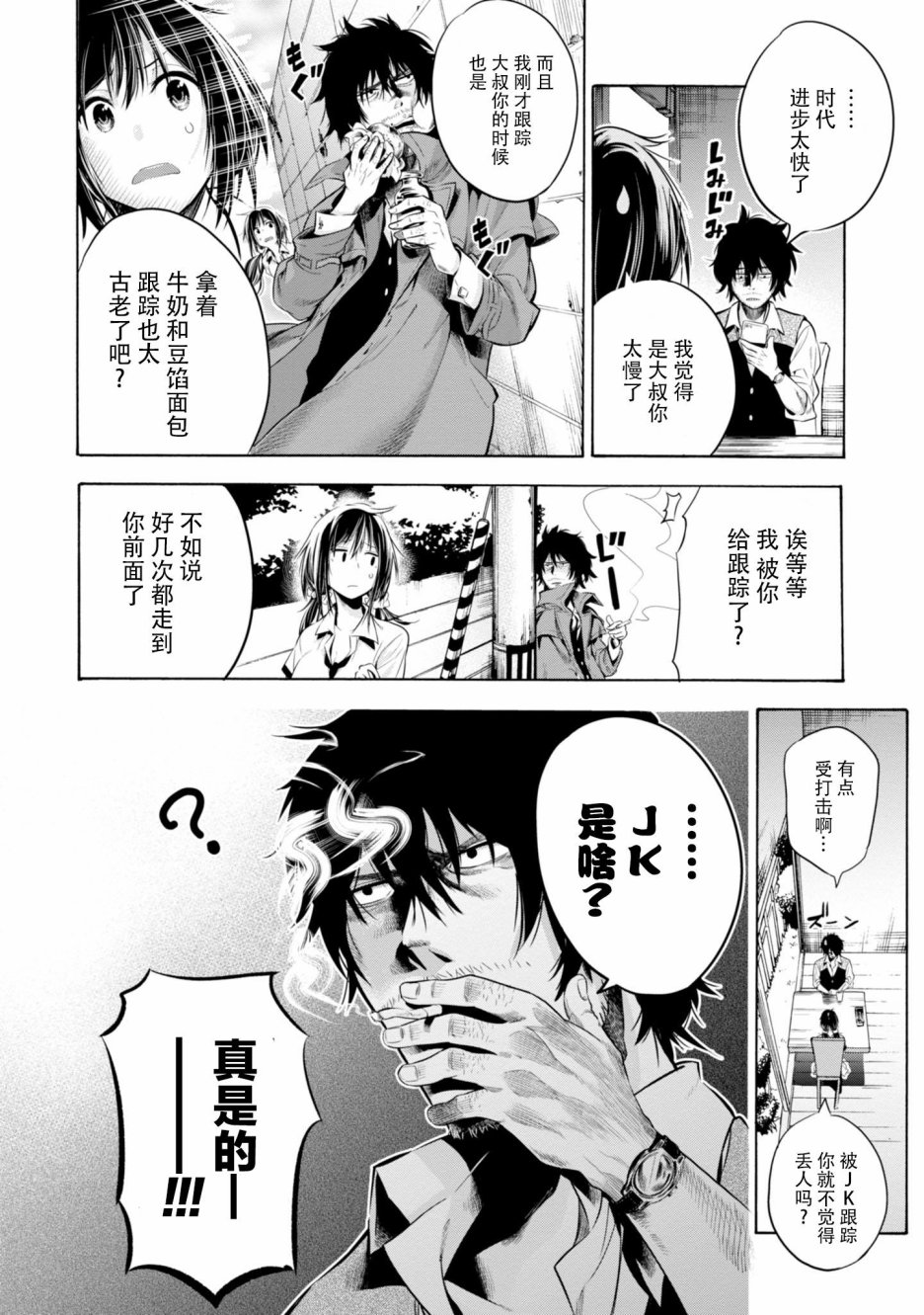 《这届侦探真不行》漫画最新章节第1话免费下拉式在线观看章节第【21】张图片