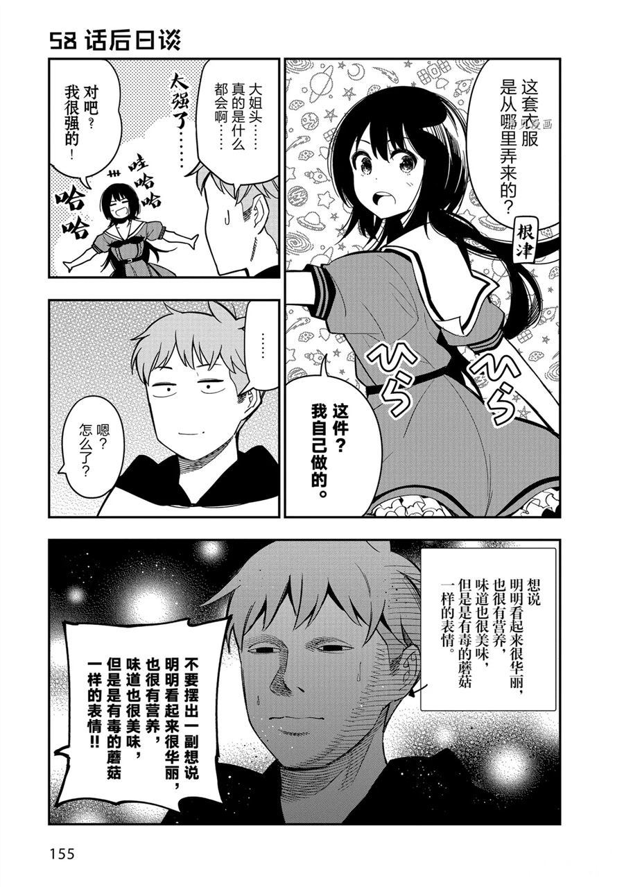 《这届侦探真不行》漫画最新章节附录漫画免费下拉式在线观看章节第【7】张图片