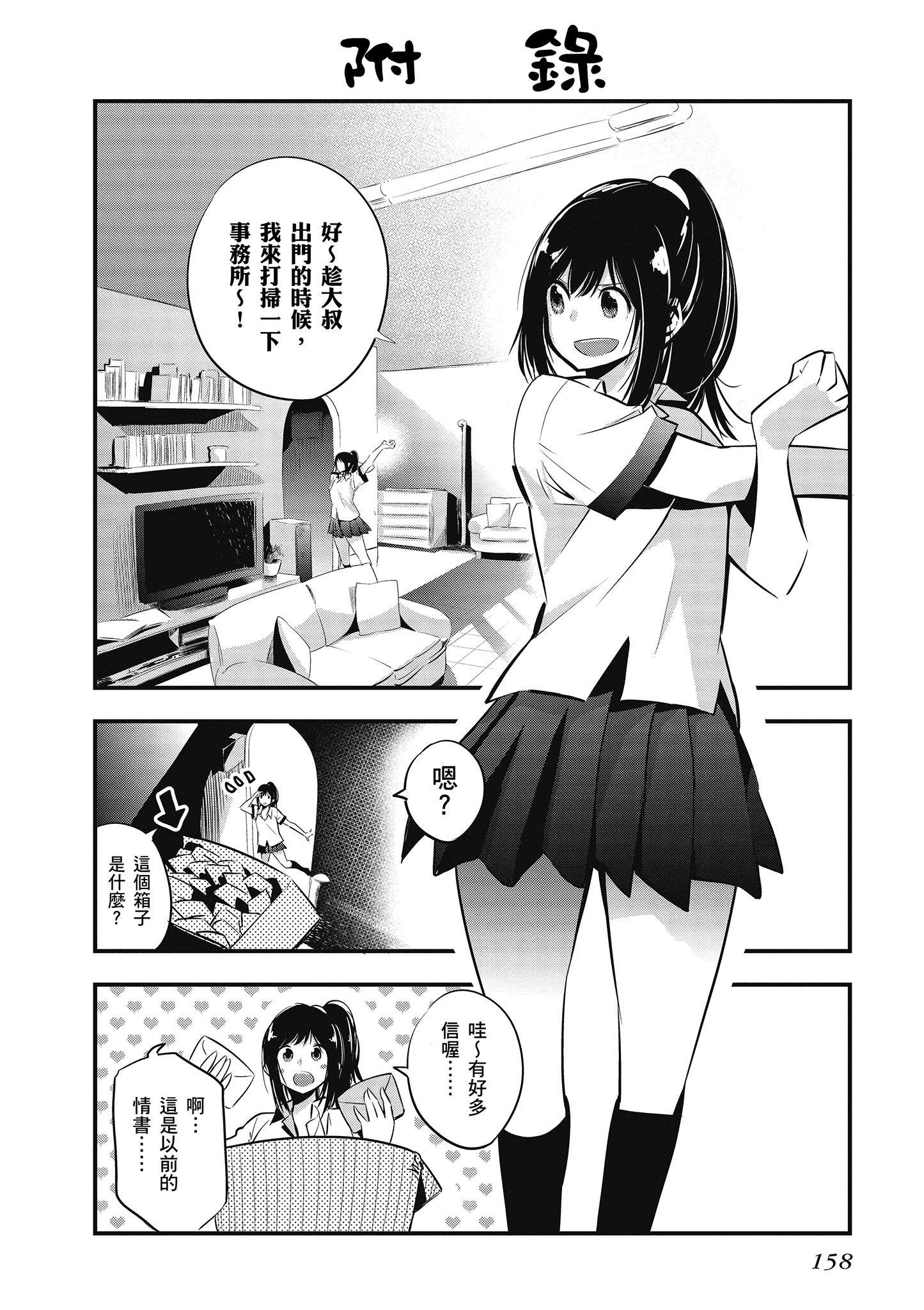 《这届侦探真不行》漫画最新章节第1卷免费下拉式在线观看章节第【159】张图片