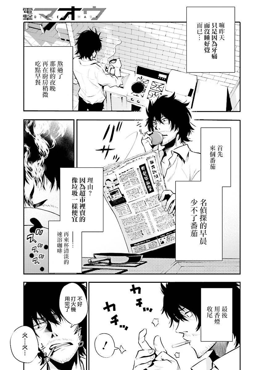 《这届侦探真不行》漫画最新章节第2话免费下拉式在线观看章节第【3】张图片